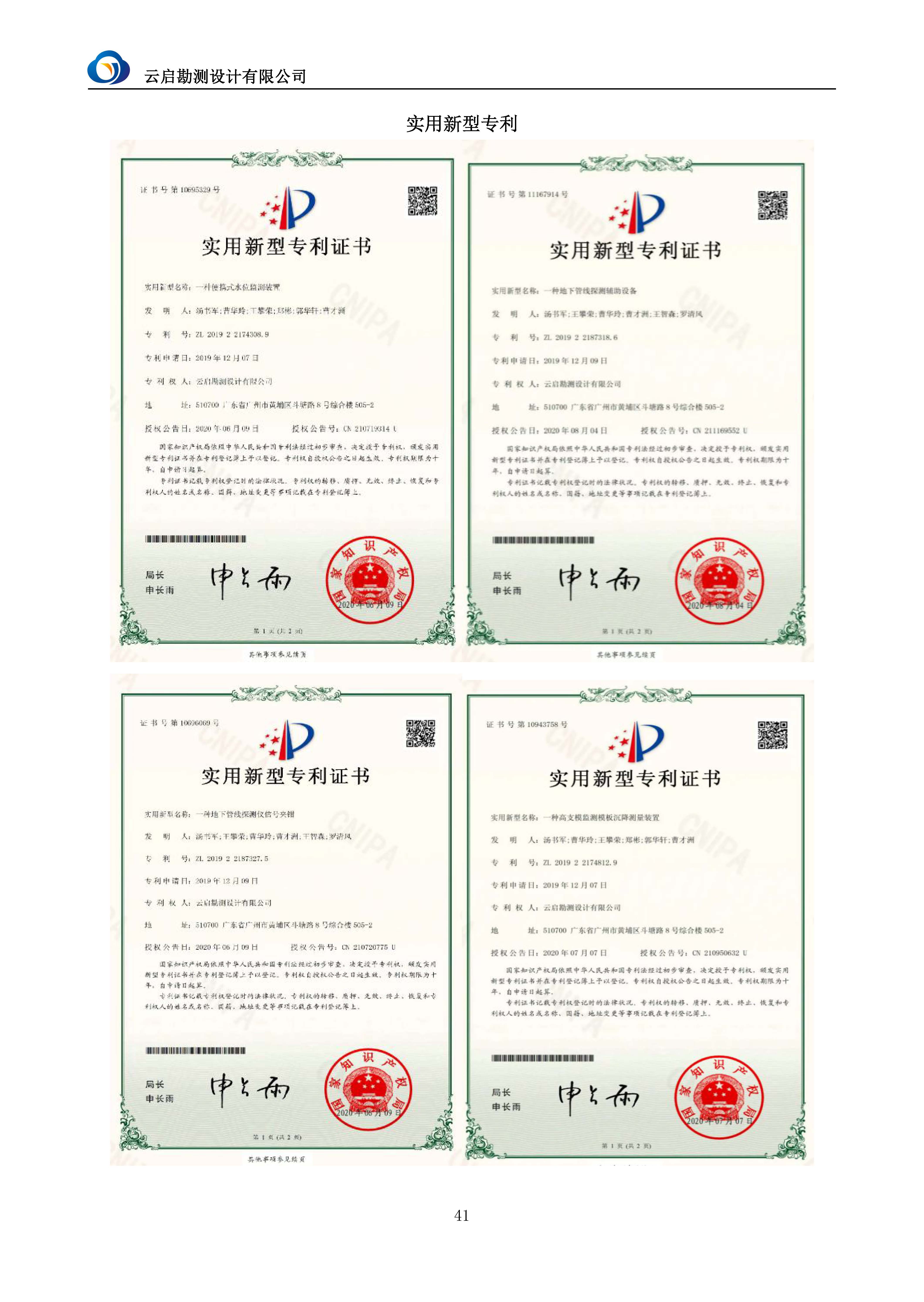 【A22】云启勘测宣传资料2025.7.31_页面_44.jpg