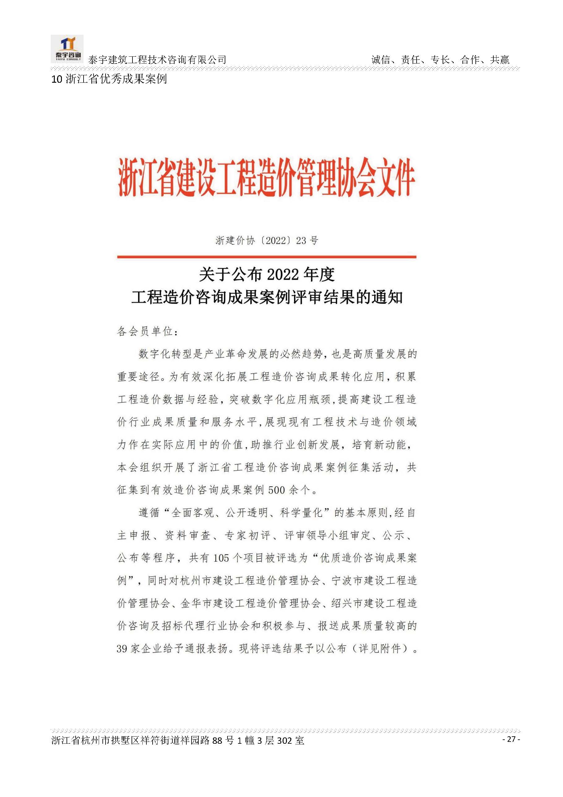 【简介】泰宇资质及近年业绩2026.7.13(4)_页面_027.jpg