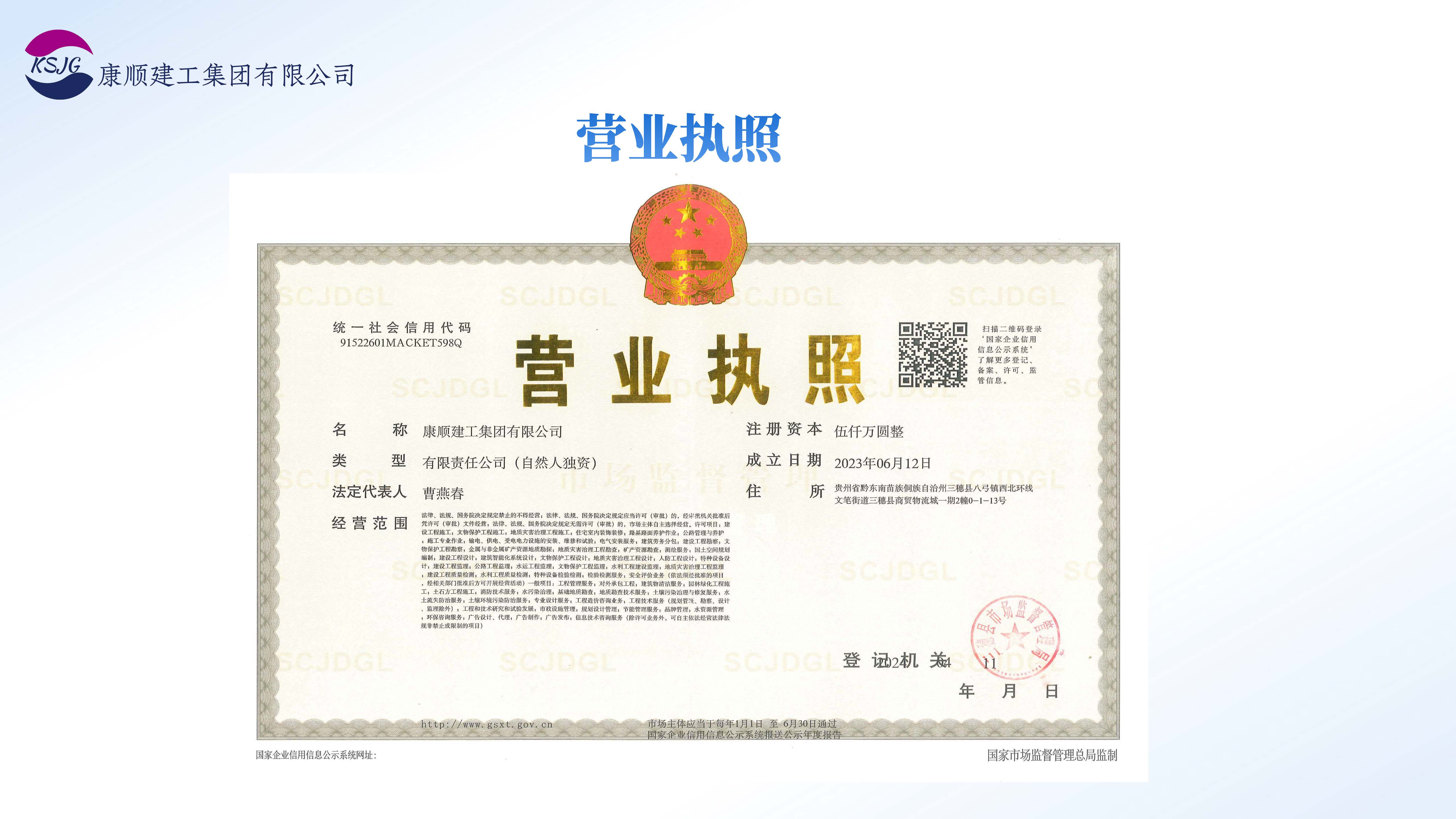 康顺建工集团有限公司简介4.18_页面_3.jpg