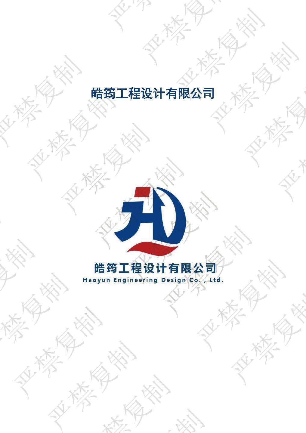 皓筠公司简介22 _页面_01.jpg