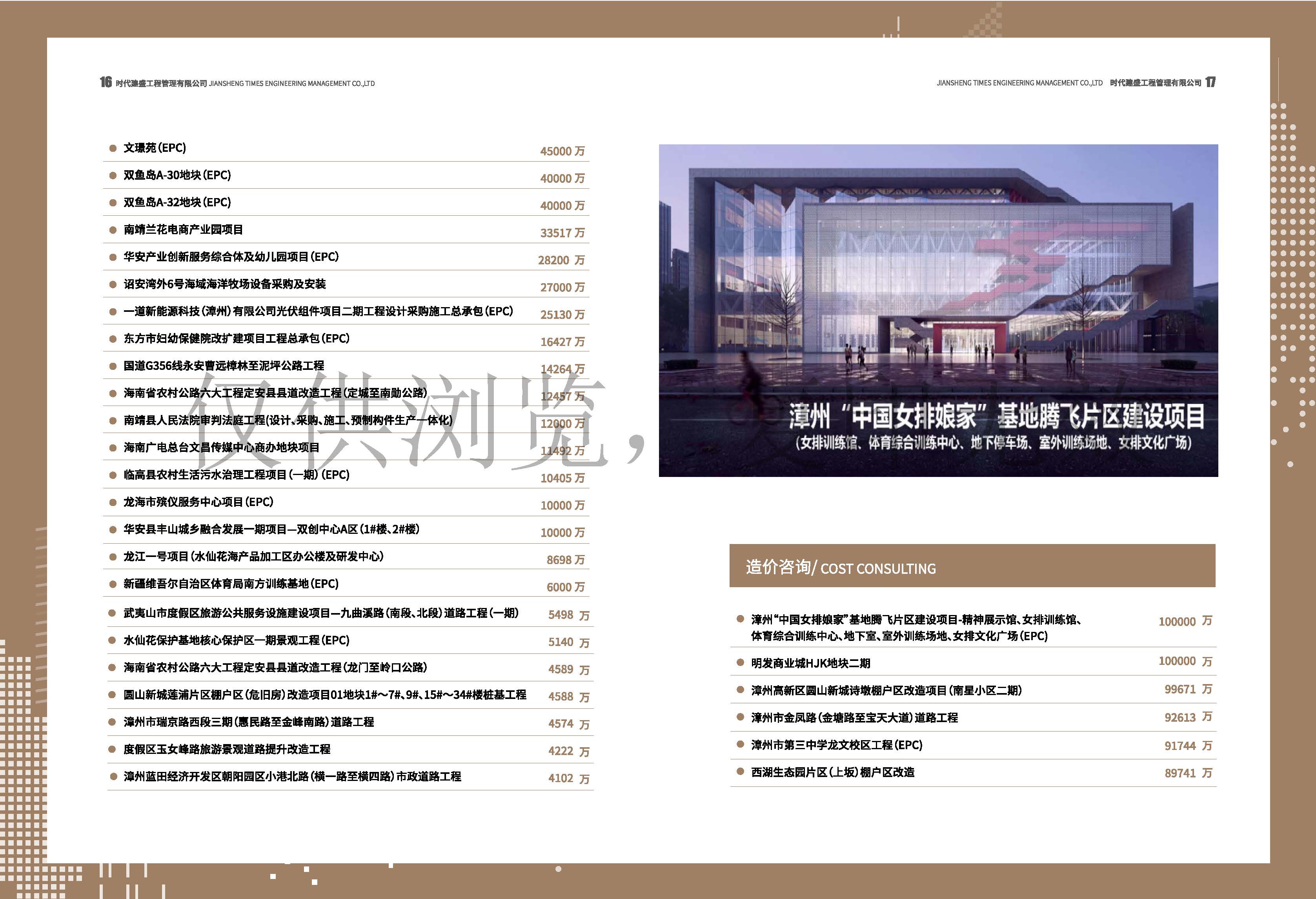 简介-时代建盛工程管理有限公司_页面_11.jpg
