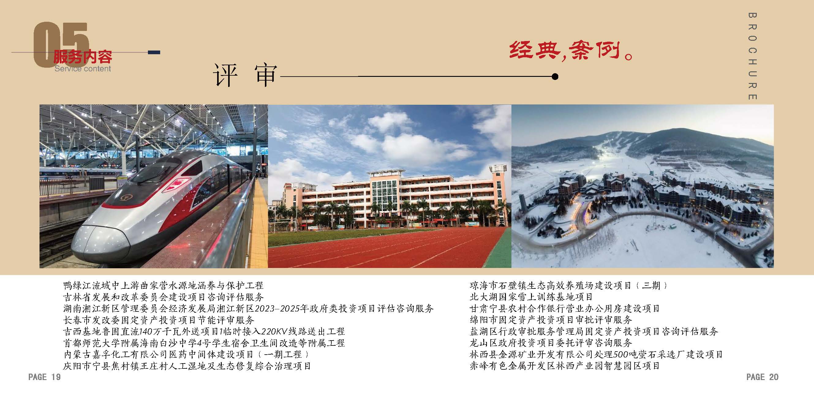 宣传册-白城市工程建设咨询有限责任公司_页面_11.jpg
