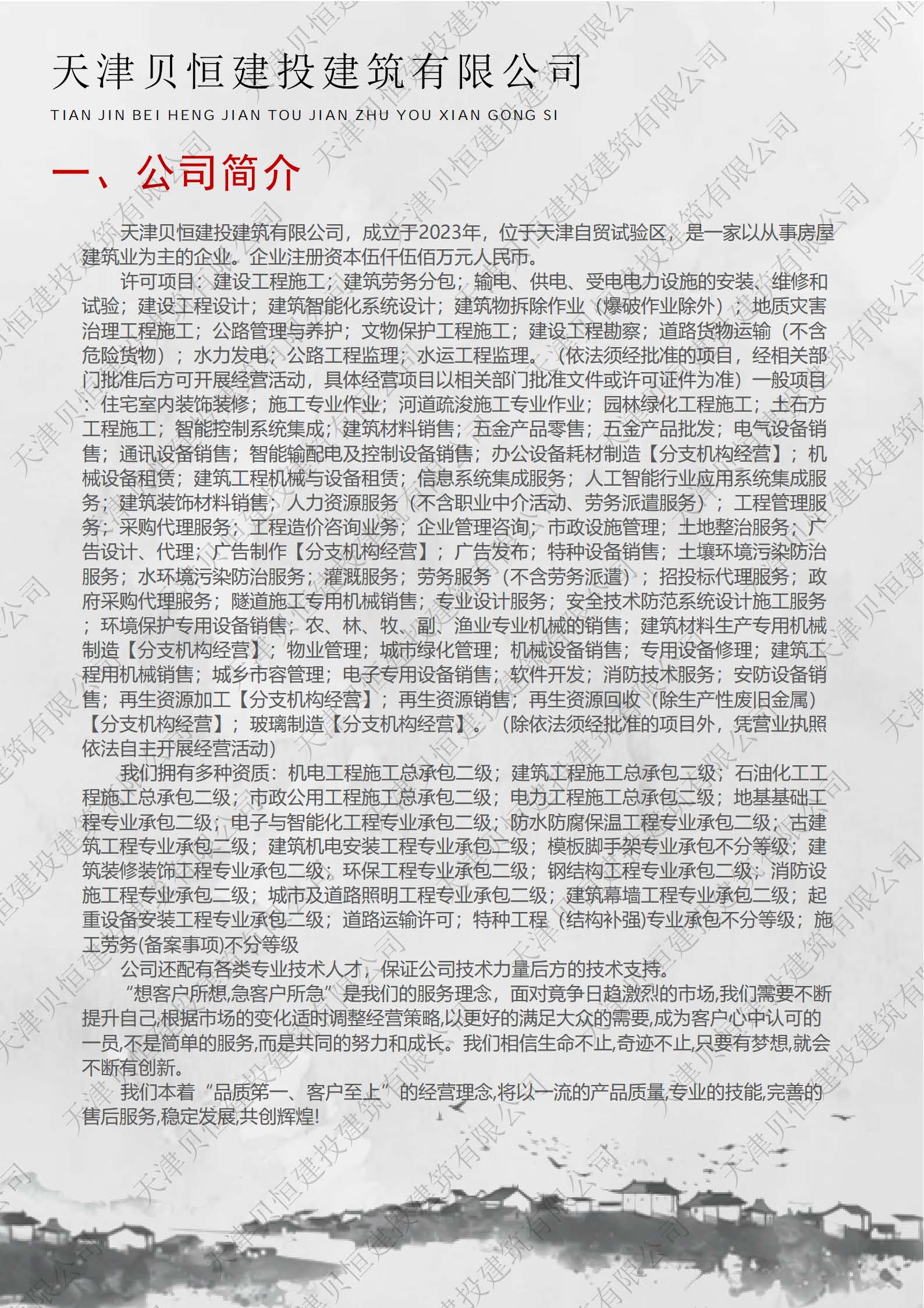 天津贝恒-预审资料1213_纯图版(1)_页面_02.jpg