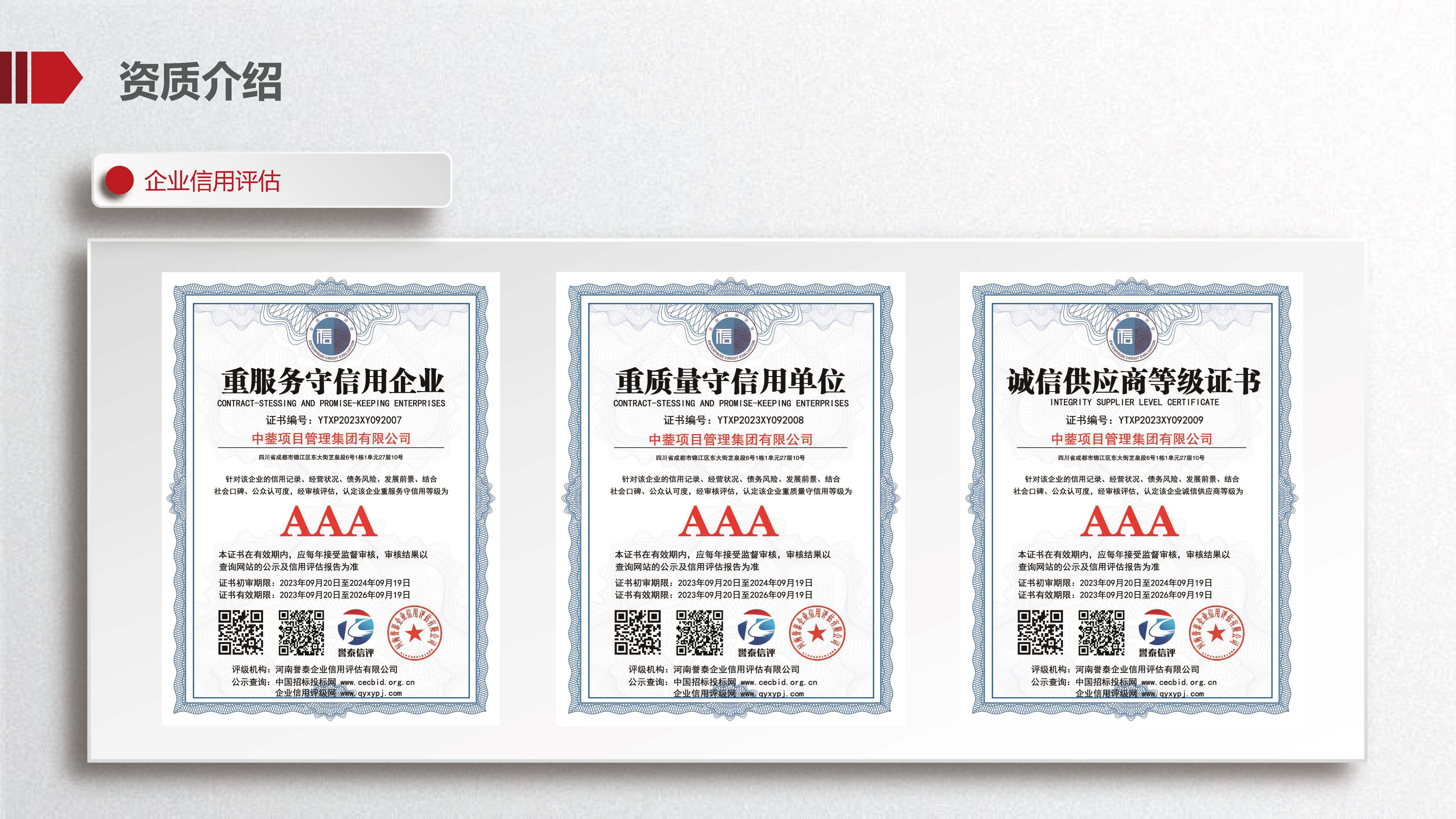 宣传册-中蓥项目管理集团有限公司_页面_14.jpg