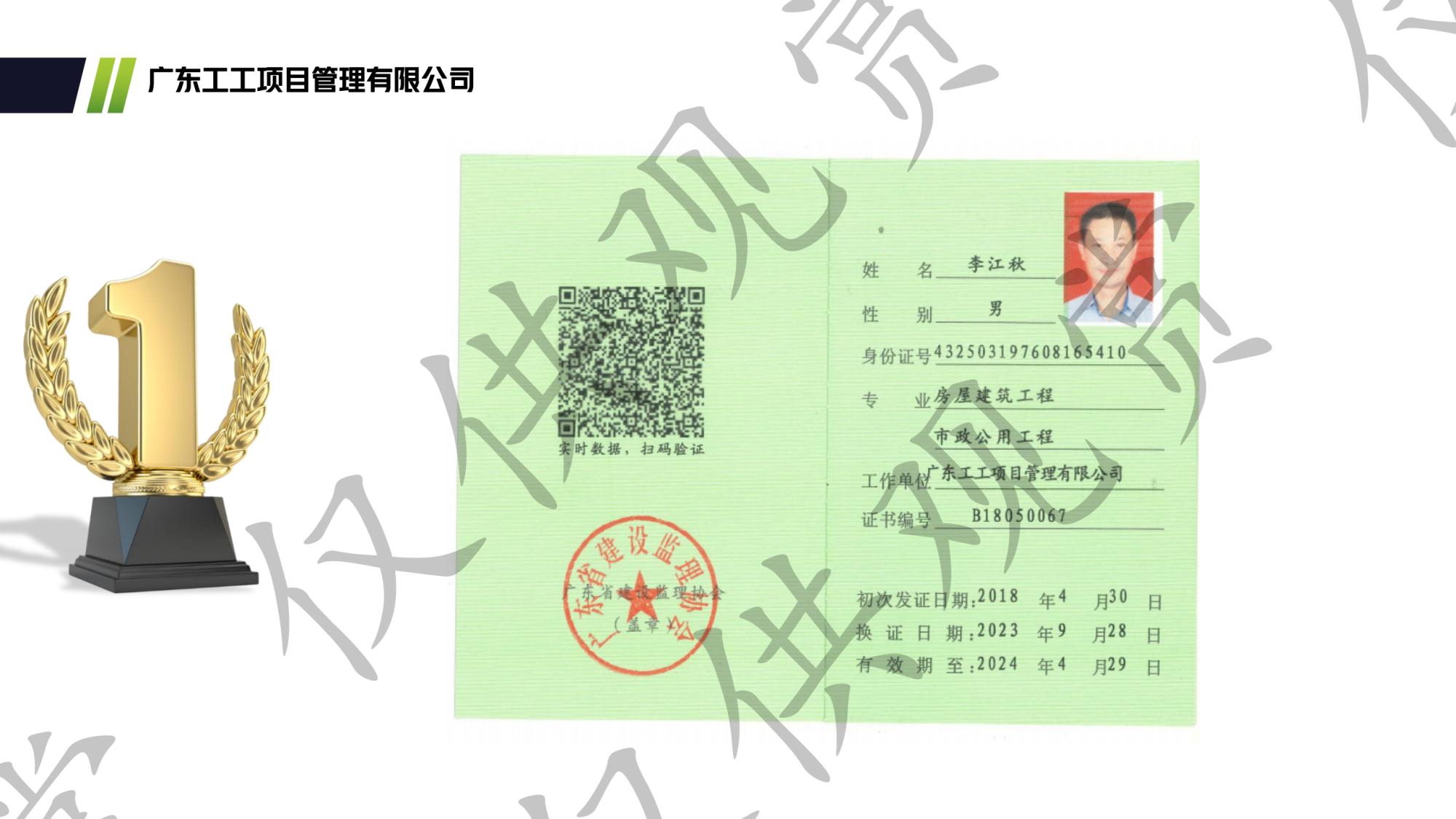 广东工工项目管理宣传片4.29_页面_11.jpg