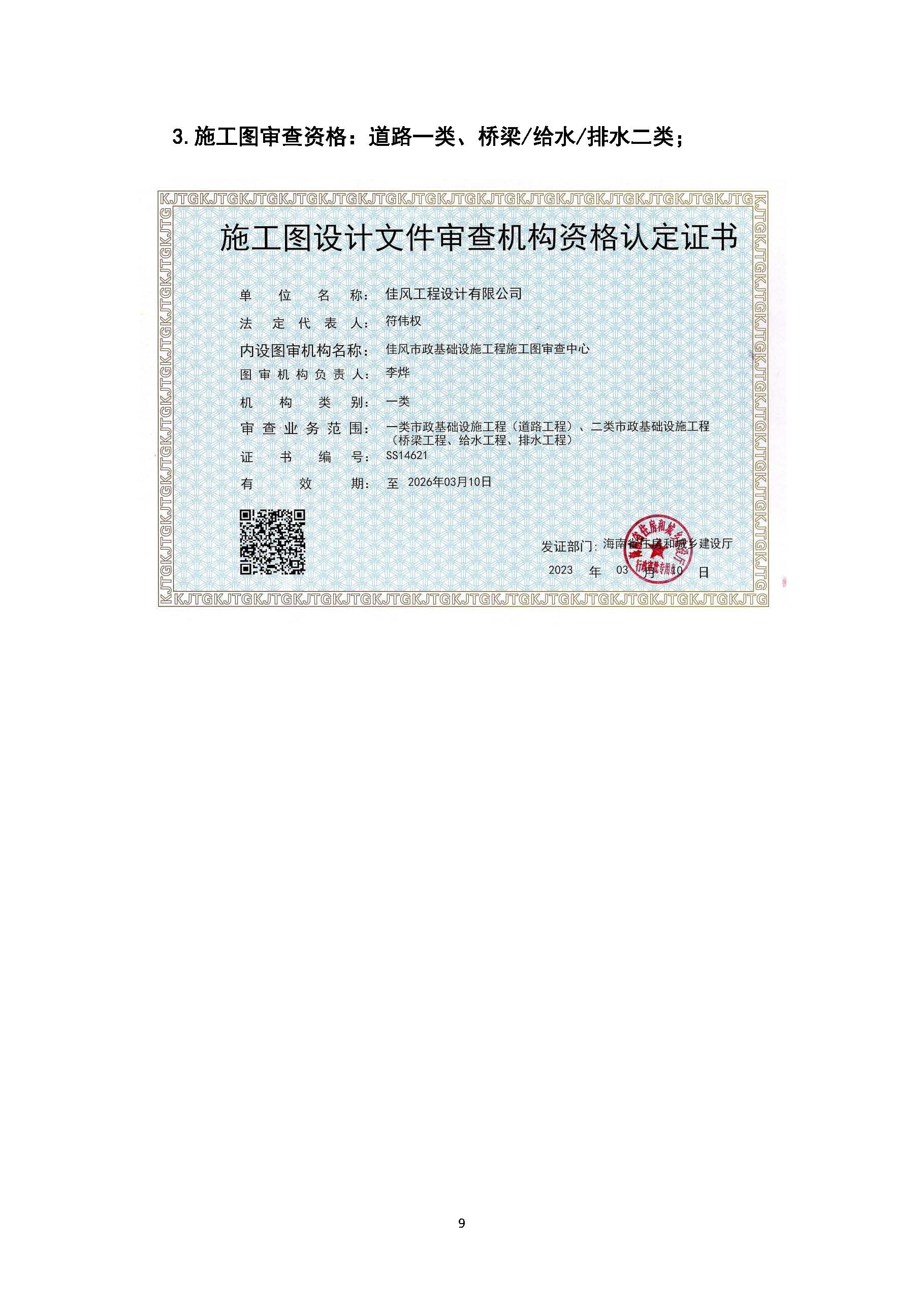 佳风工程设计有限公司情况简介-2026_页面_11.jpg