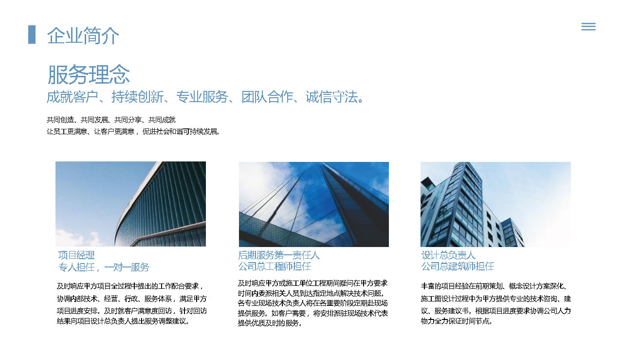 宣传册-成都城市天地工程设计咨询有限责任公司1_页面_11.jpg