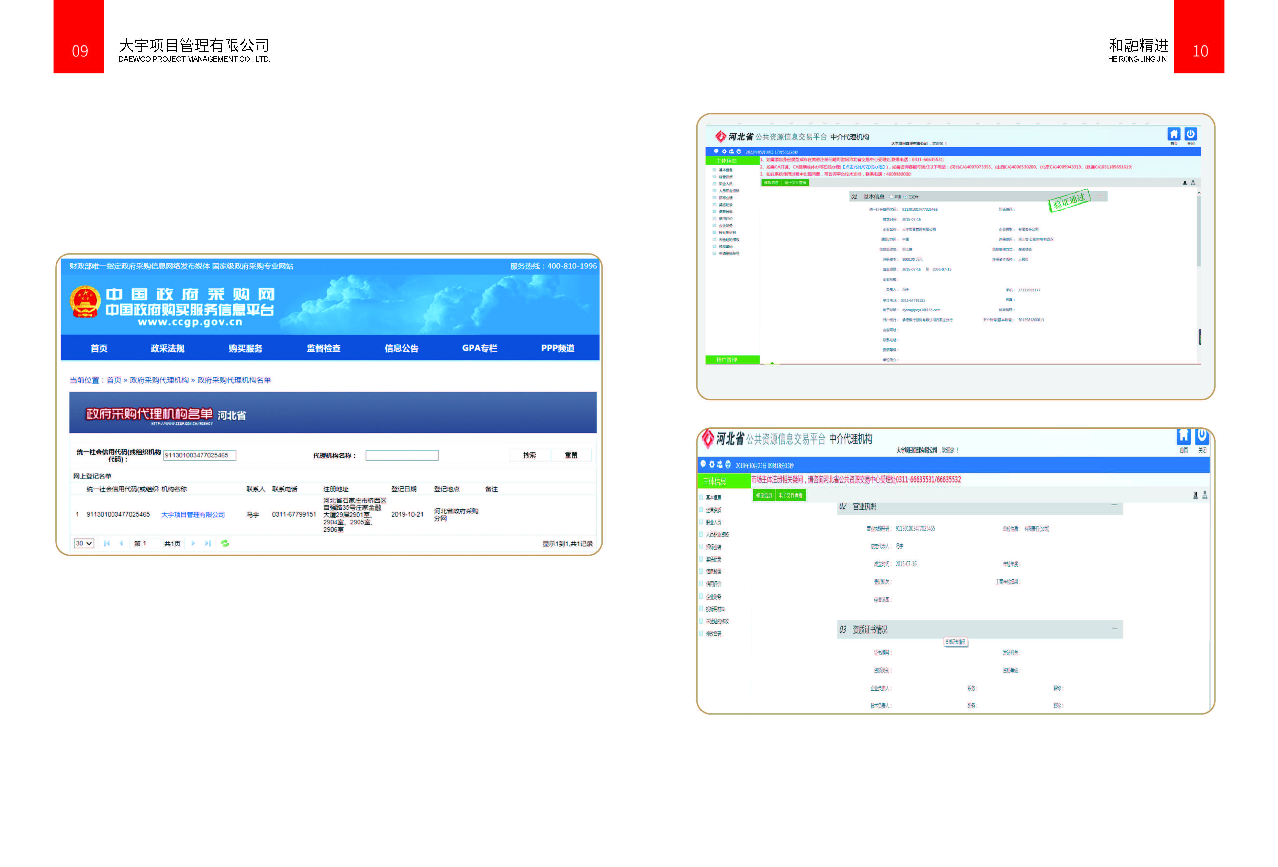 大宇项目管理咨询有限公司_页面_07.jpg