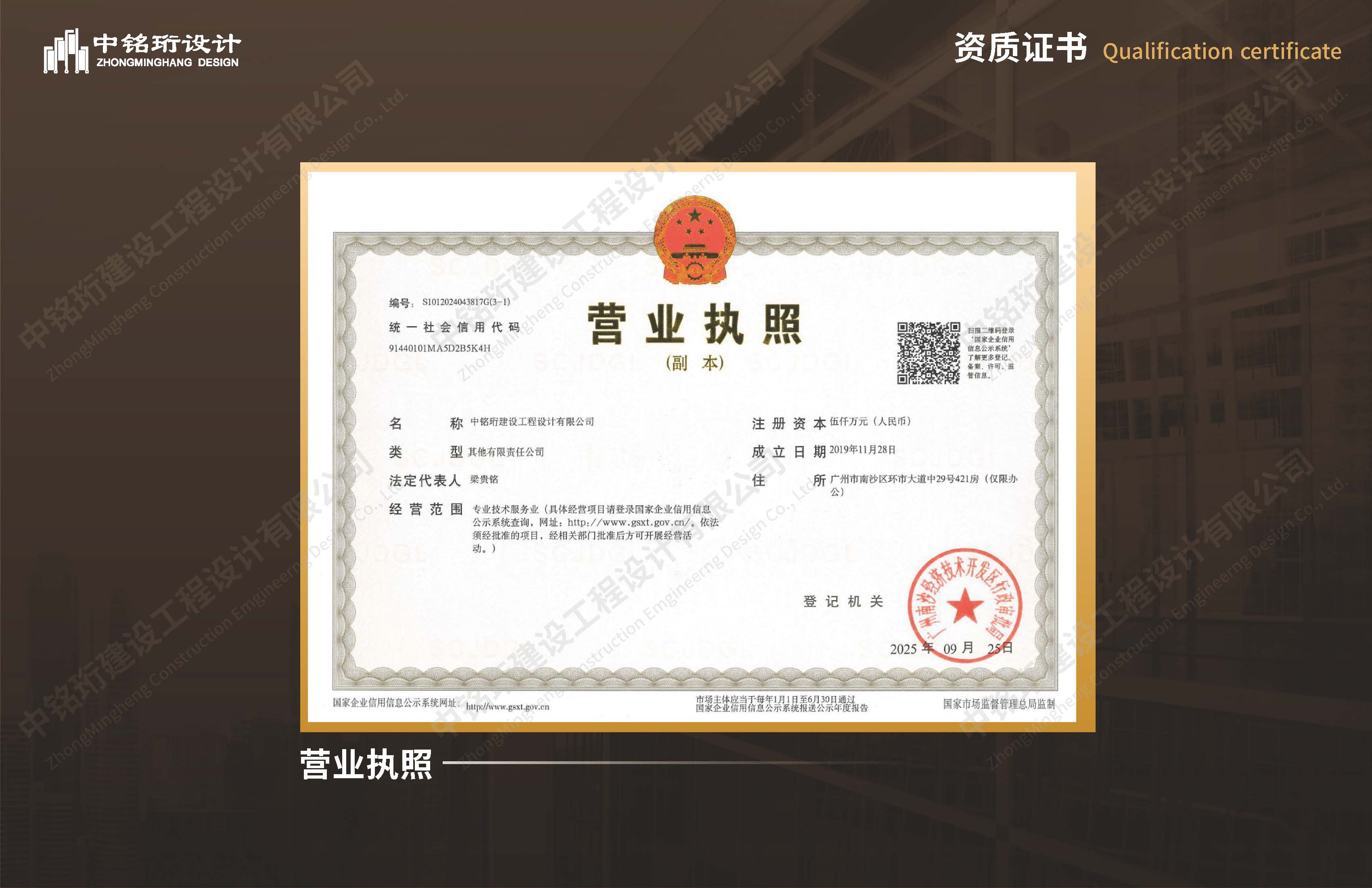 中铭珩建设工程设计有限公司20260319_页面_06.jpg