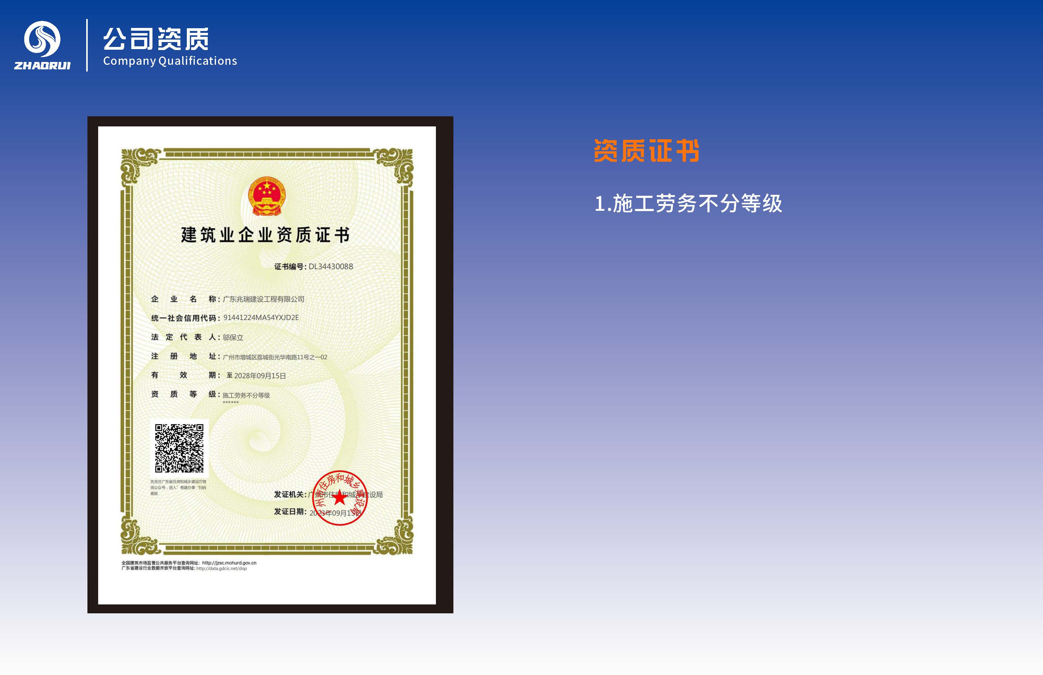 广东兆瑞建设工程有限公司20250515_页面_07.jpg