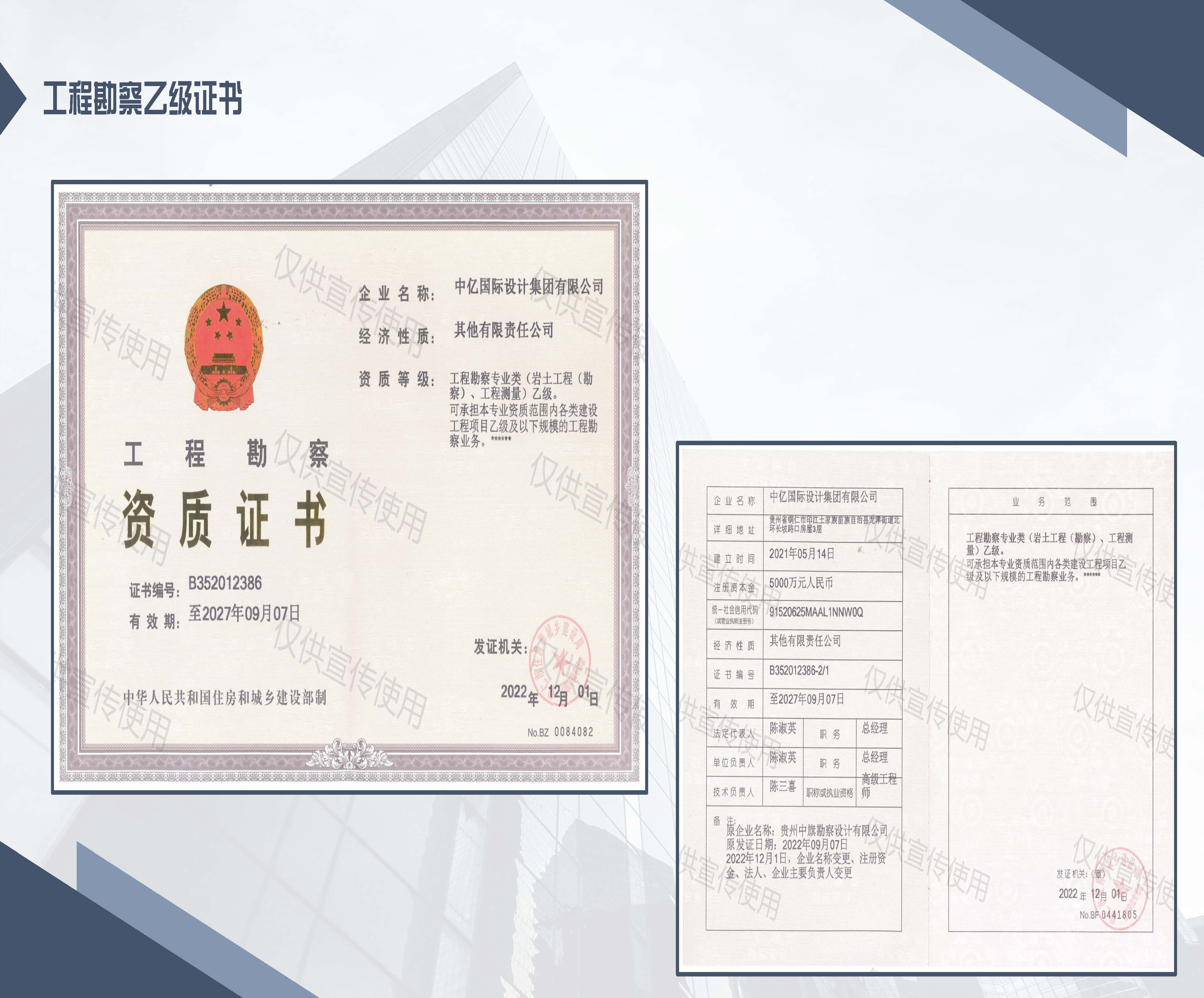 中亿全过程管理集团简介12.29_页面_18.jpg