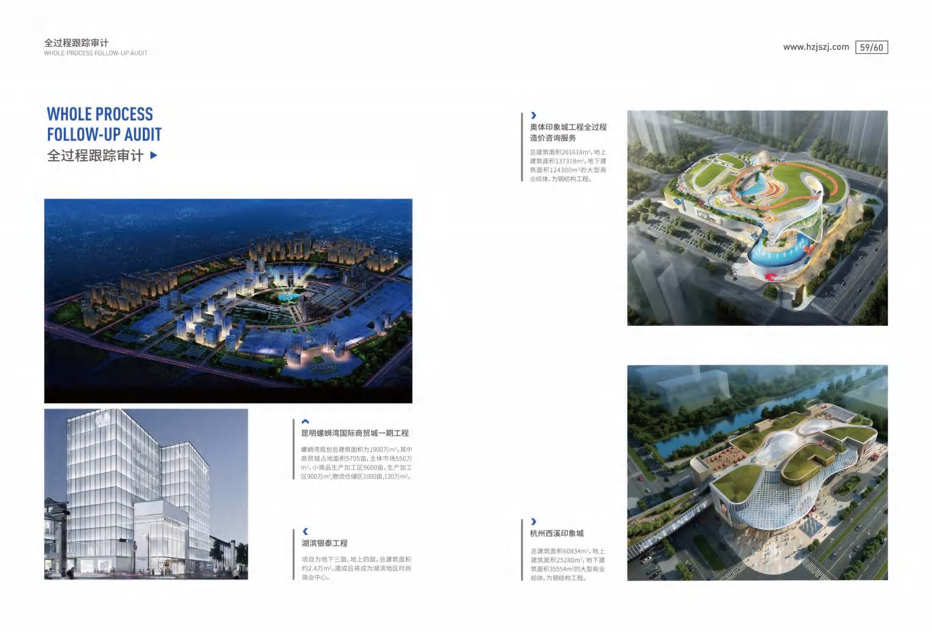 (已瘦身)杭建咨询宣传册_页面_31.jpg