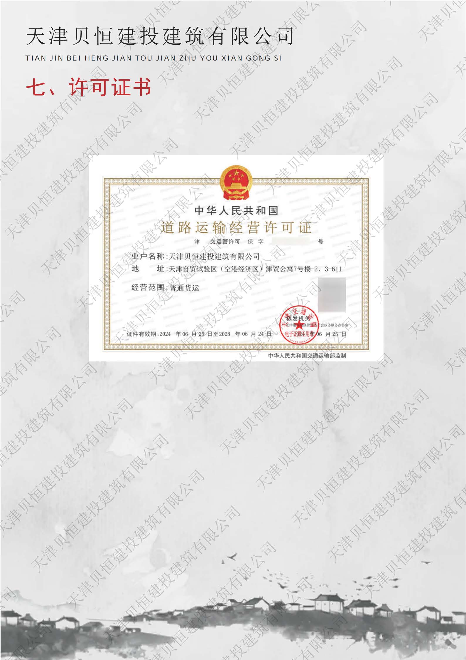 天津贝恒-预审资料1213_纯图版(1)_页面_09.jpg