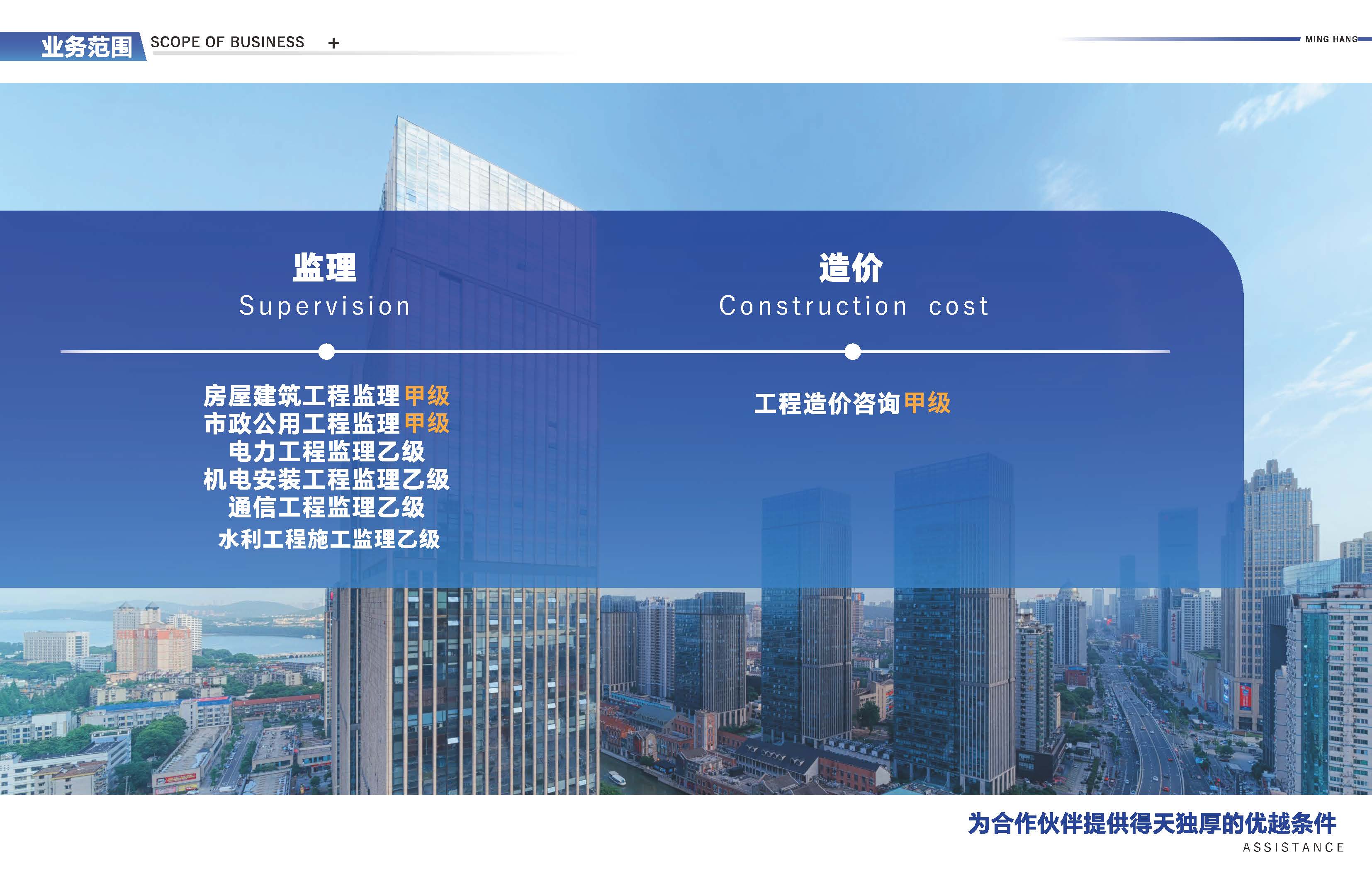 建友必达建设管理股份有限公司宣传画册20250410(1)_页面_04.jpg