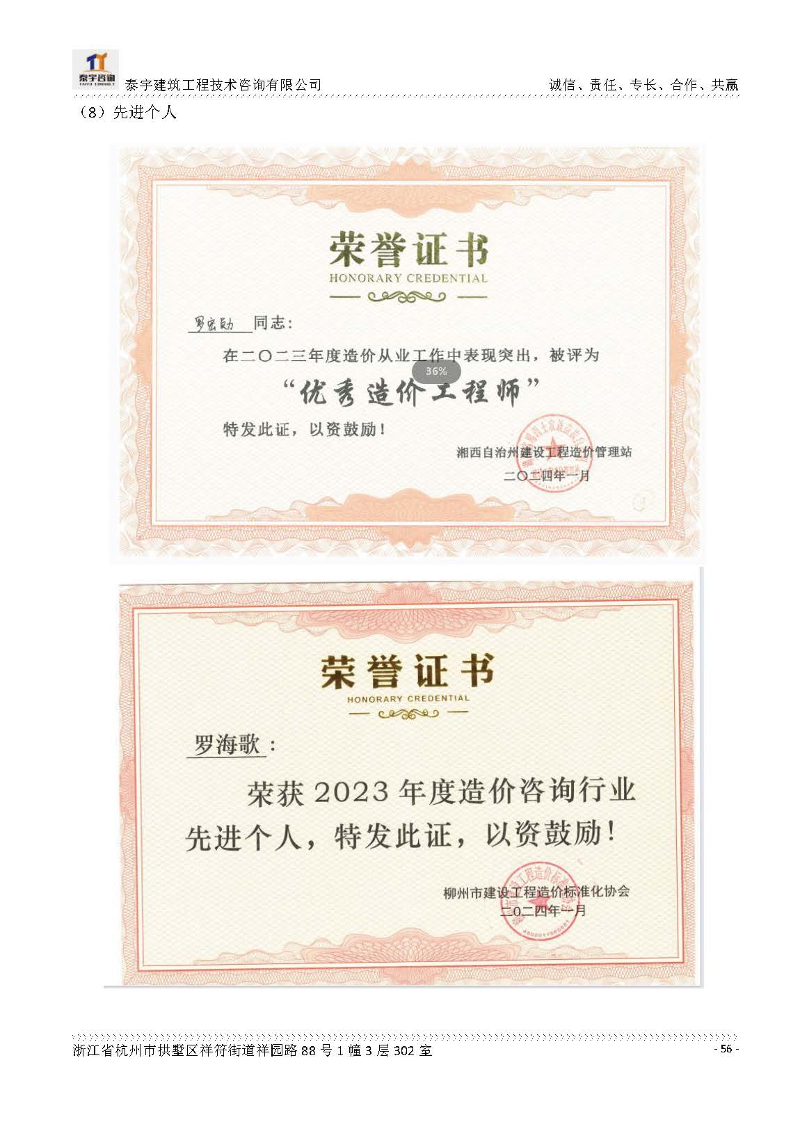 【简介】泰宇资质及近年业绩2026.7.13(4)_页面_056.jpg