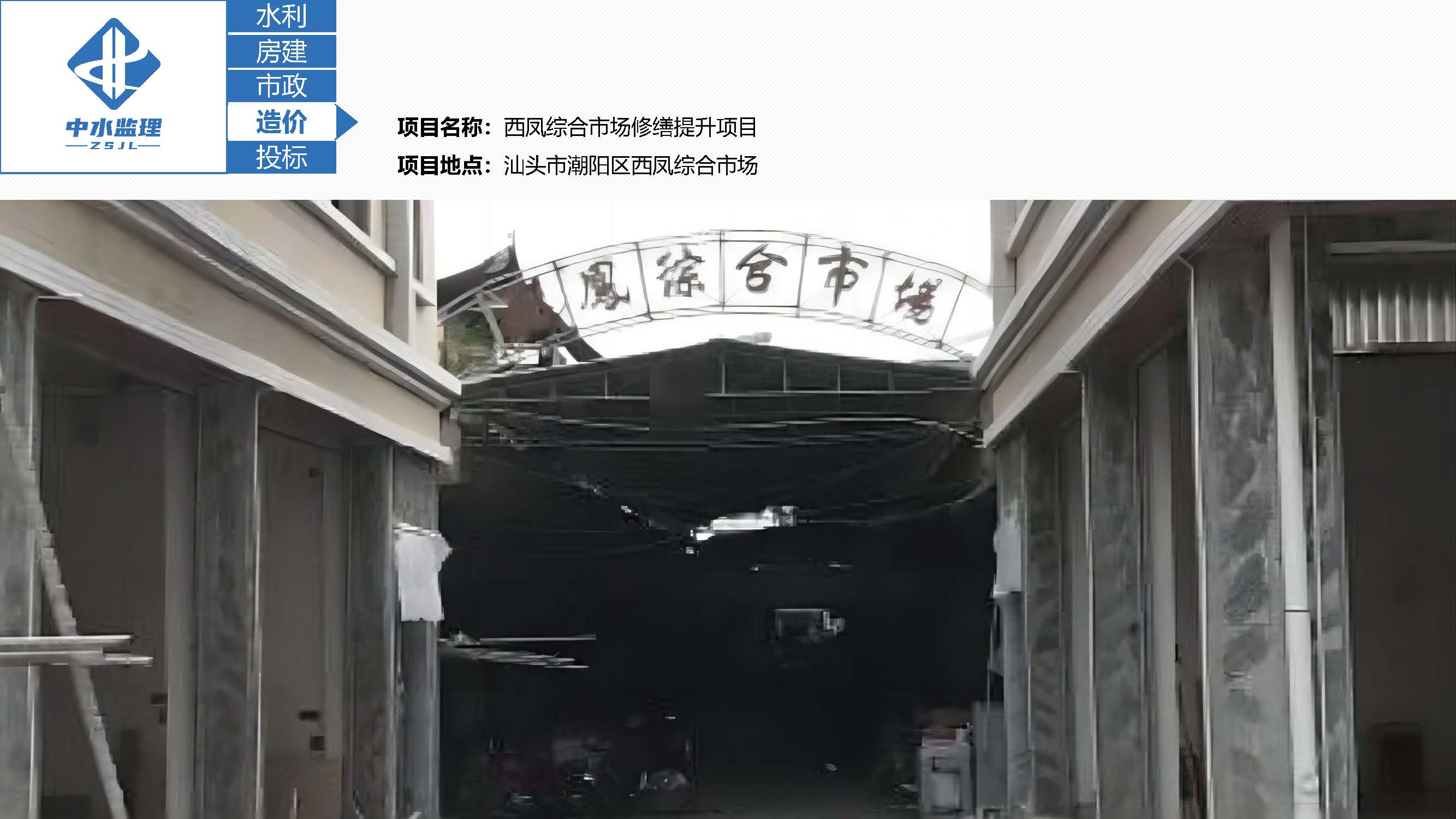 中水监理-招商版-2025.5_页面_60.jpg