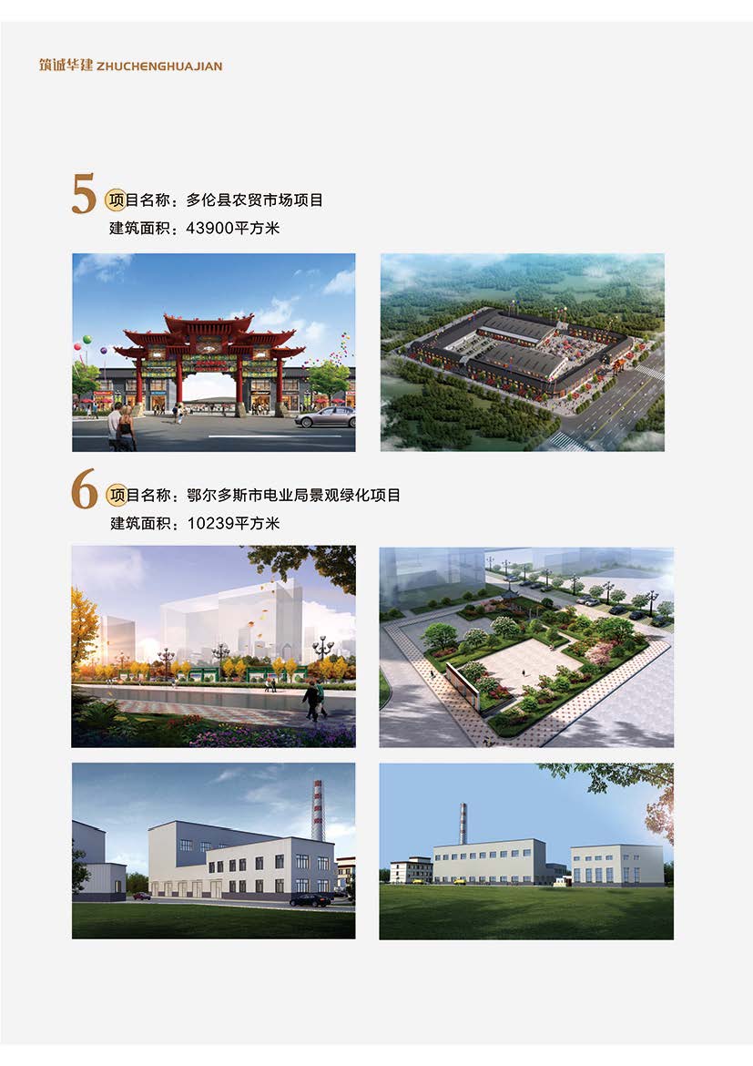 筑诚华建宣传7-30_页面_14.jpg