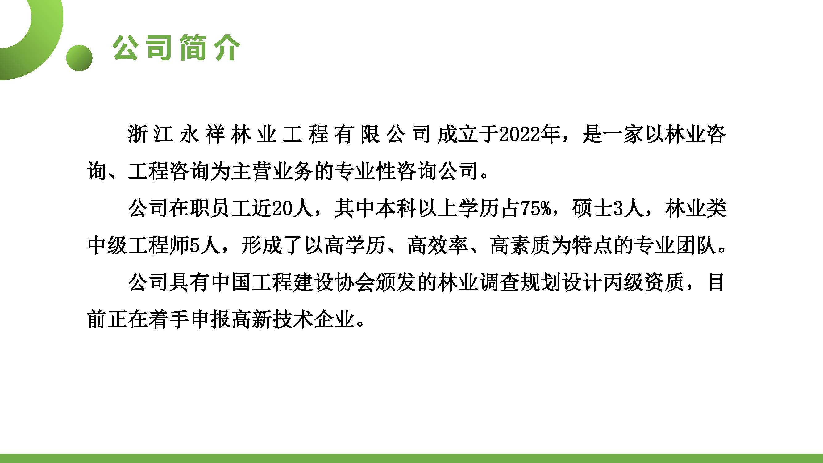宣传册-浙江永祥林业工程有限公司_页面_02.jpg
