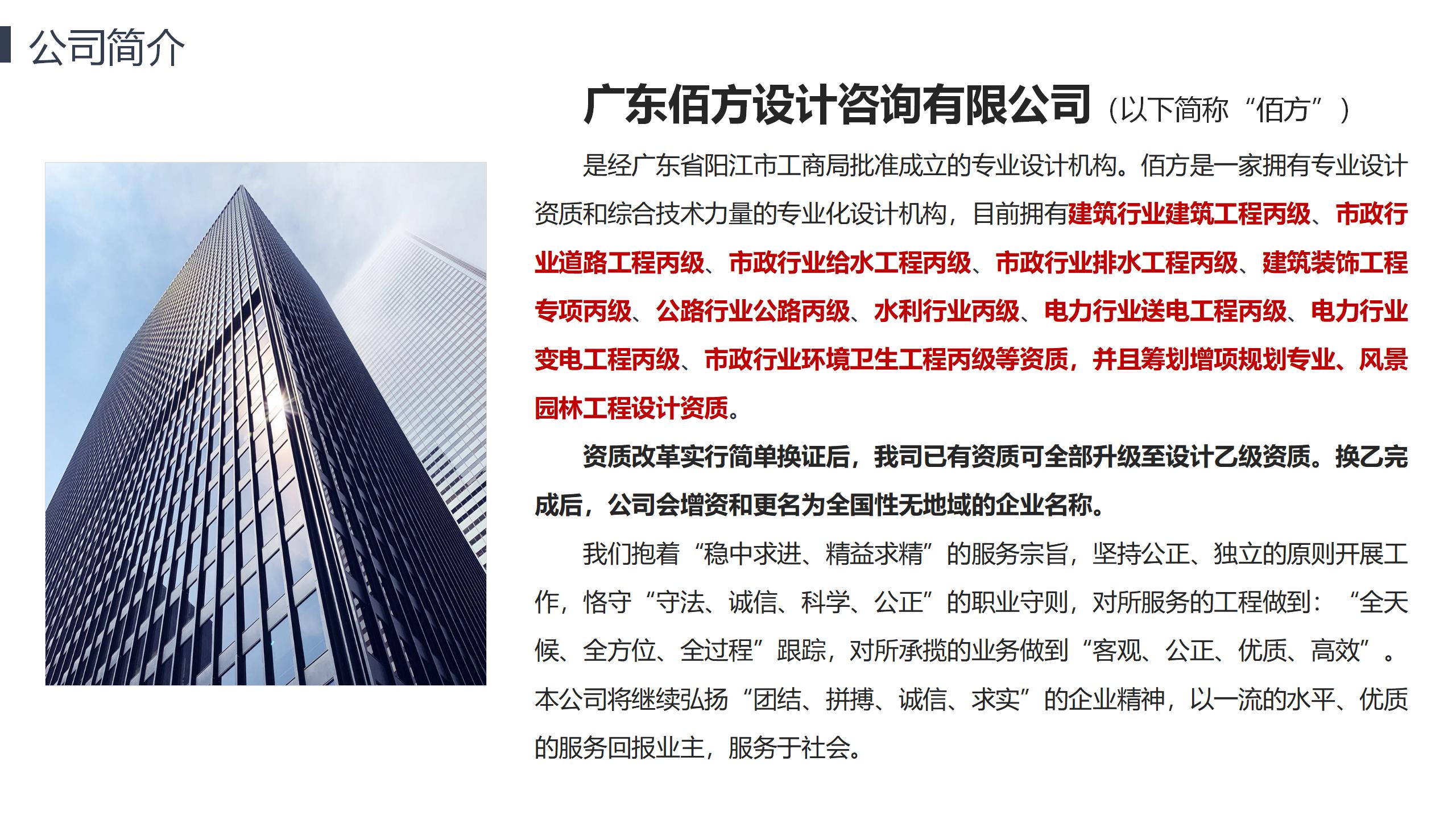广东佰方设计咨询有限公司_04.jpg
