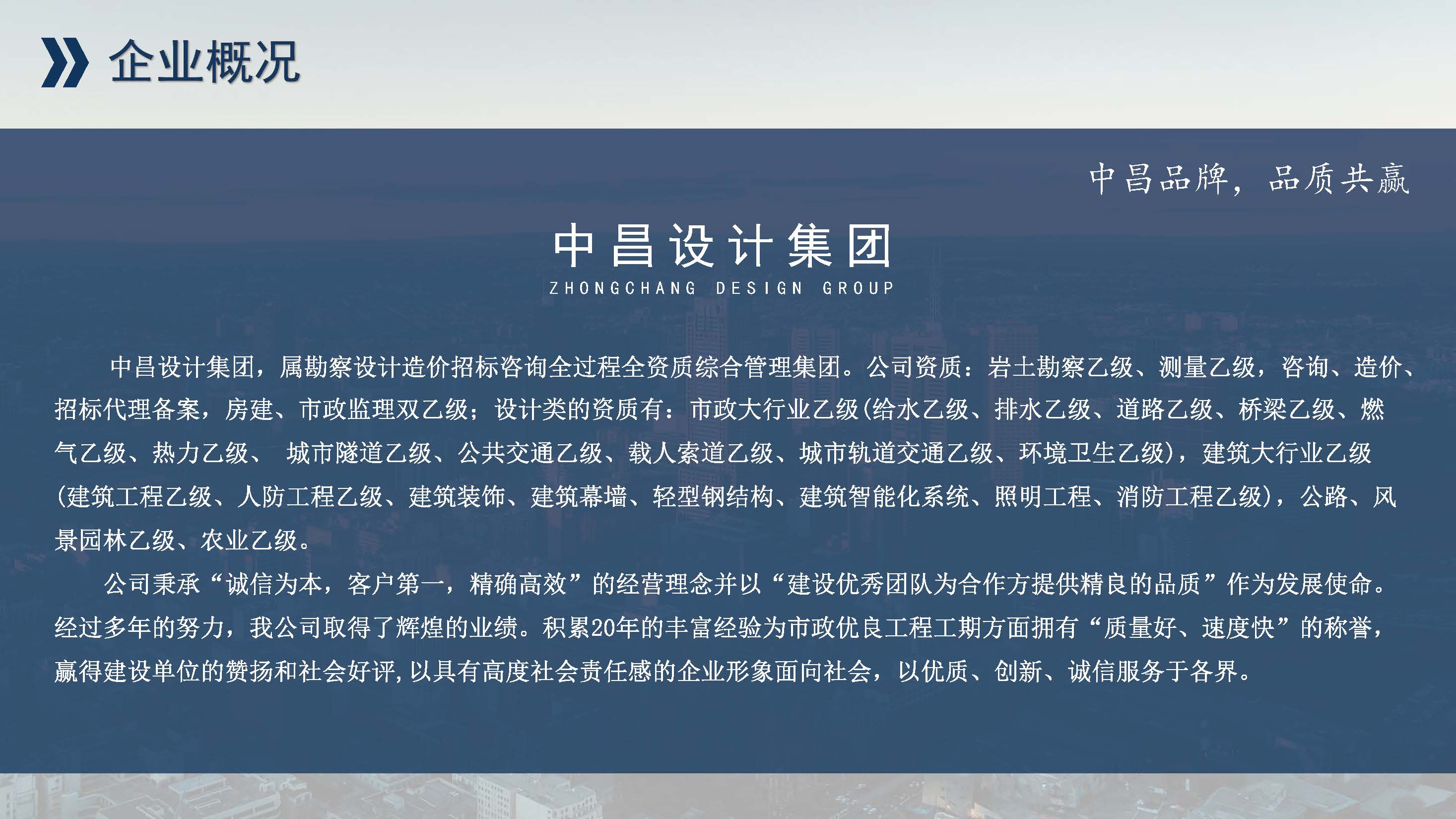 中昌全过程管理集团简介1.5(1)(1)_页面_05.jpg