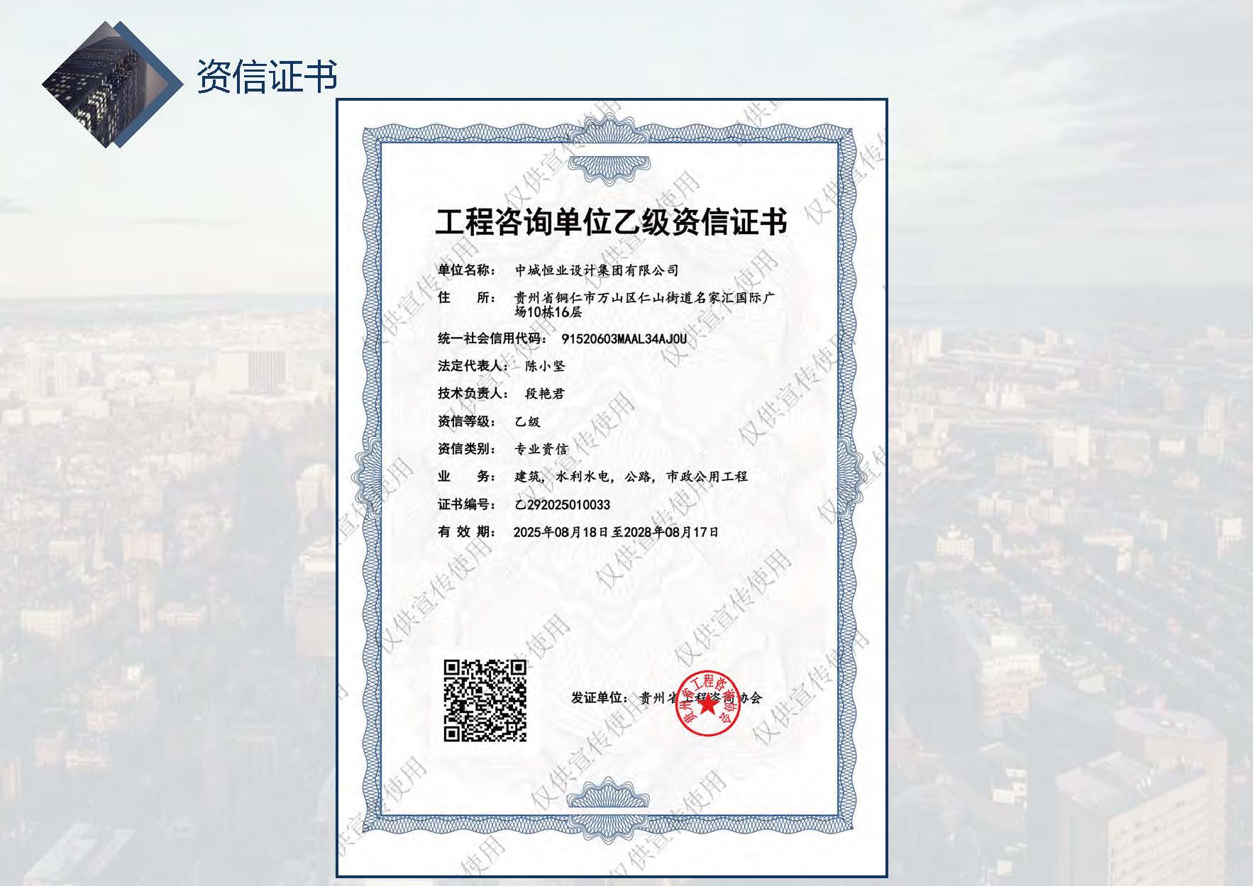 中城恒业全过程管理集团简介9.22(1)_页面_015.jpg