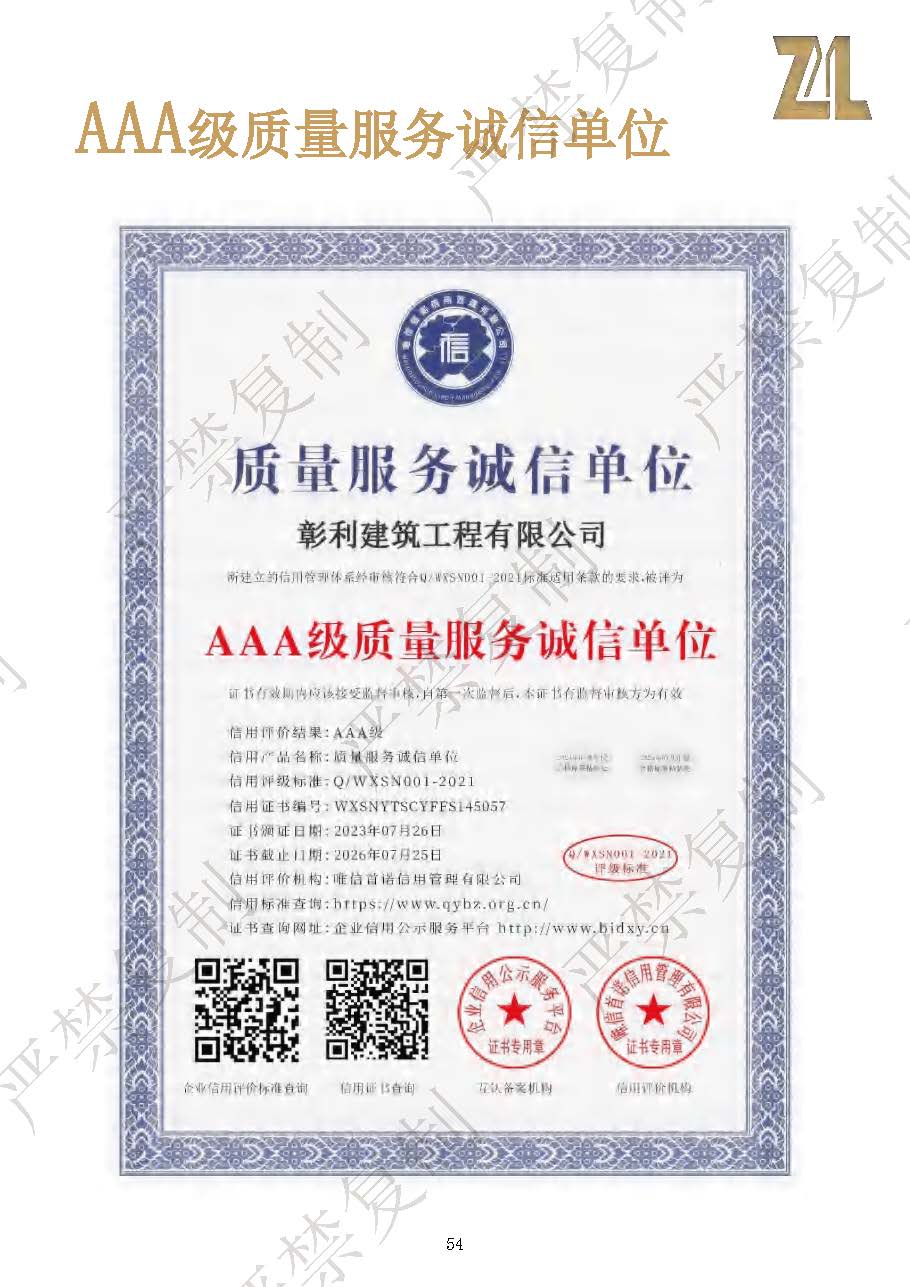 （已压缩）彰利建筑资料介绍1114（水印）_页面_54.jpg