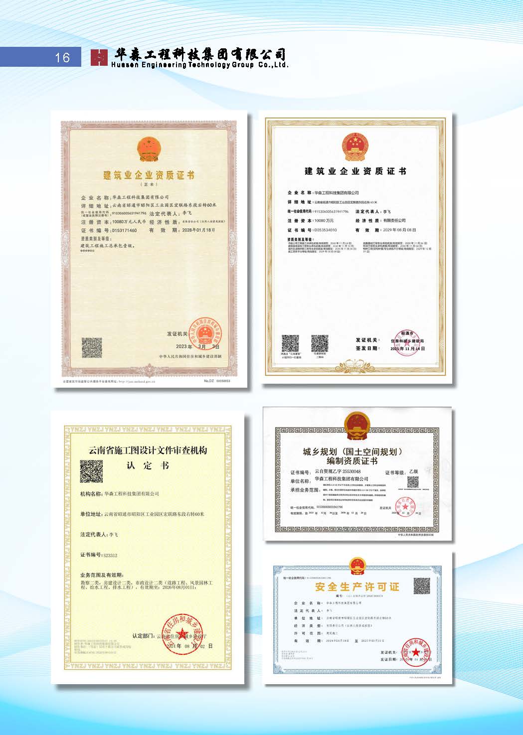华森2026宣传册-单码（网络宣传）_页面_16.jpg