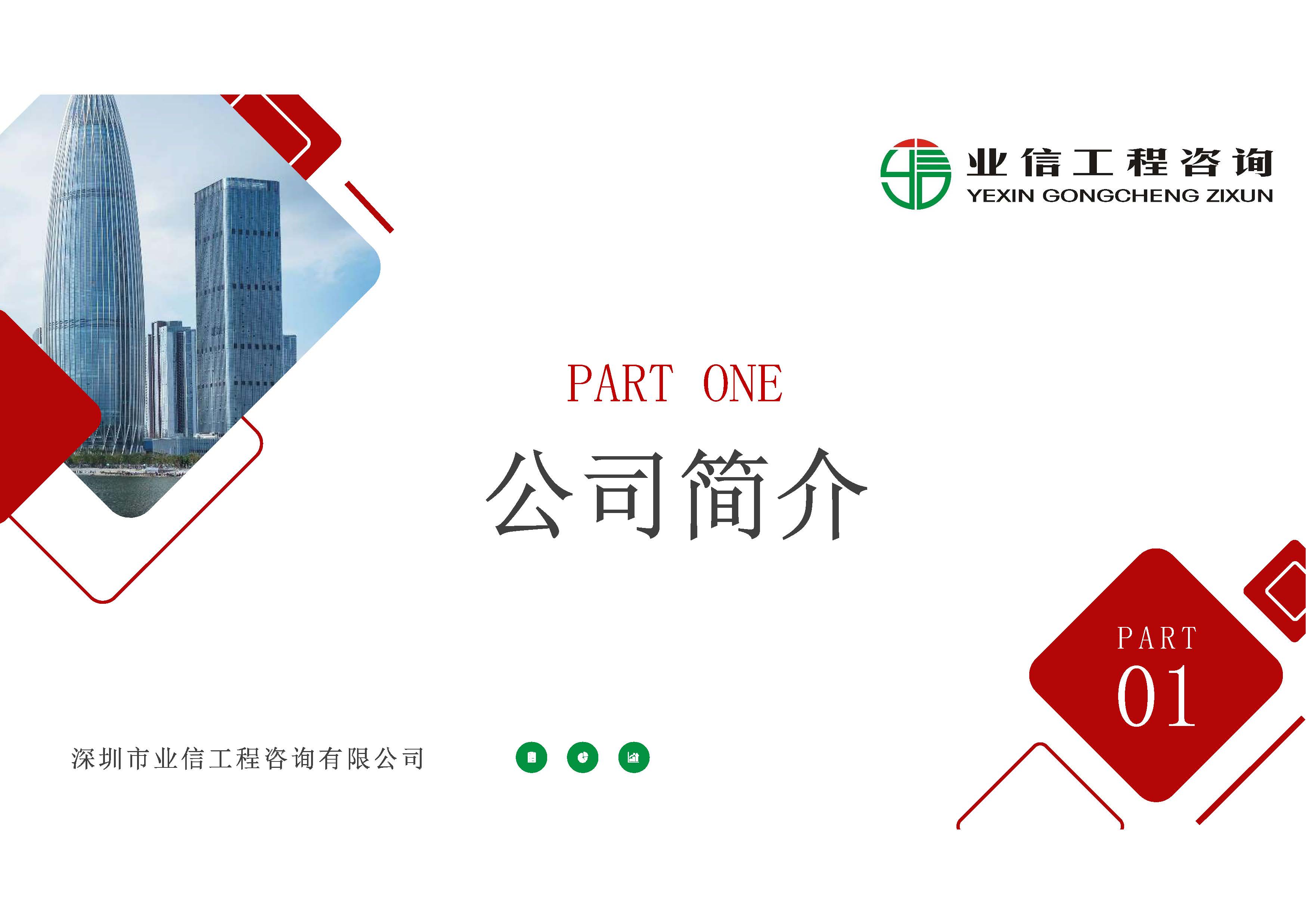 深圳业信_页面_03.jpg