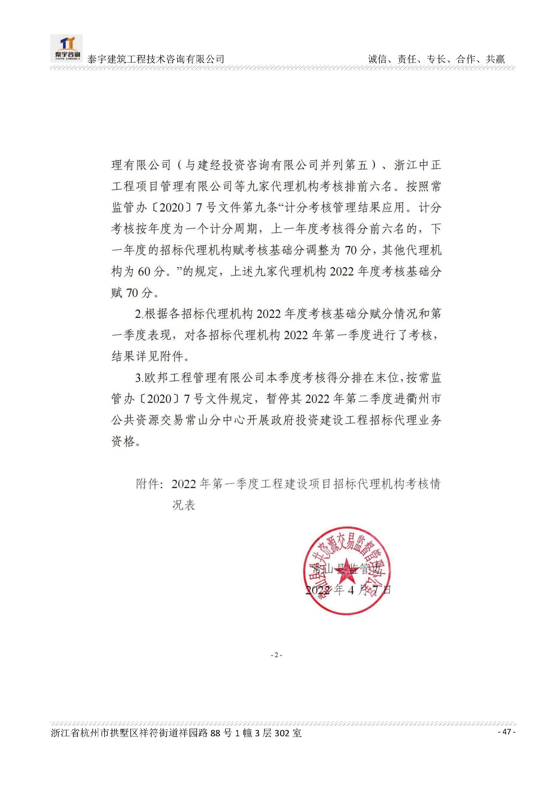 【简介】泰宇资质及近年业绩2026.7.13(4)_页面_047.jpg