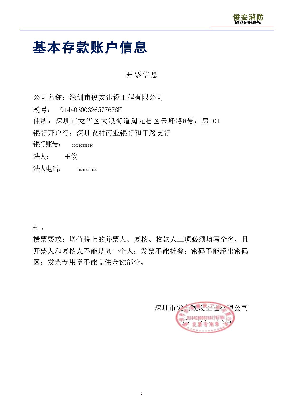 深圳市俊安建设工程有限公司简介2024.6.17_页面_10.jpg