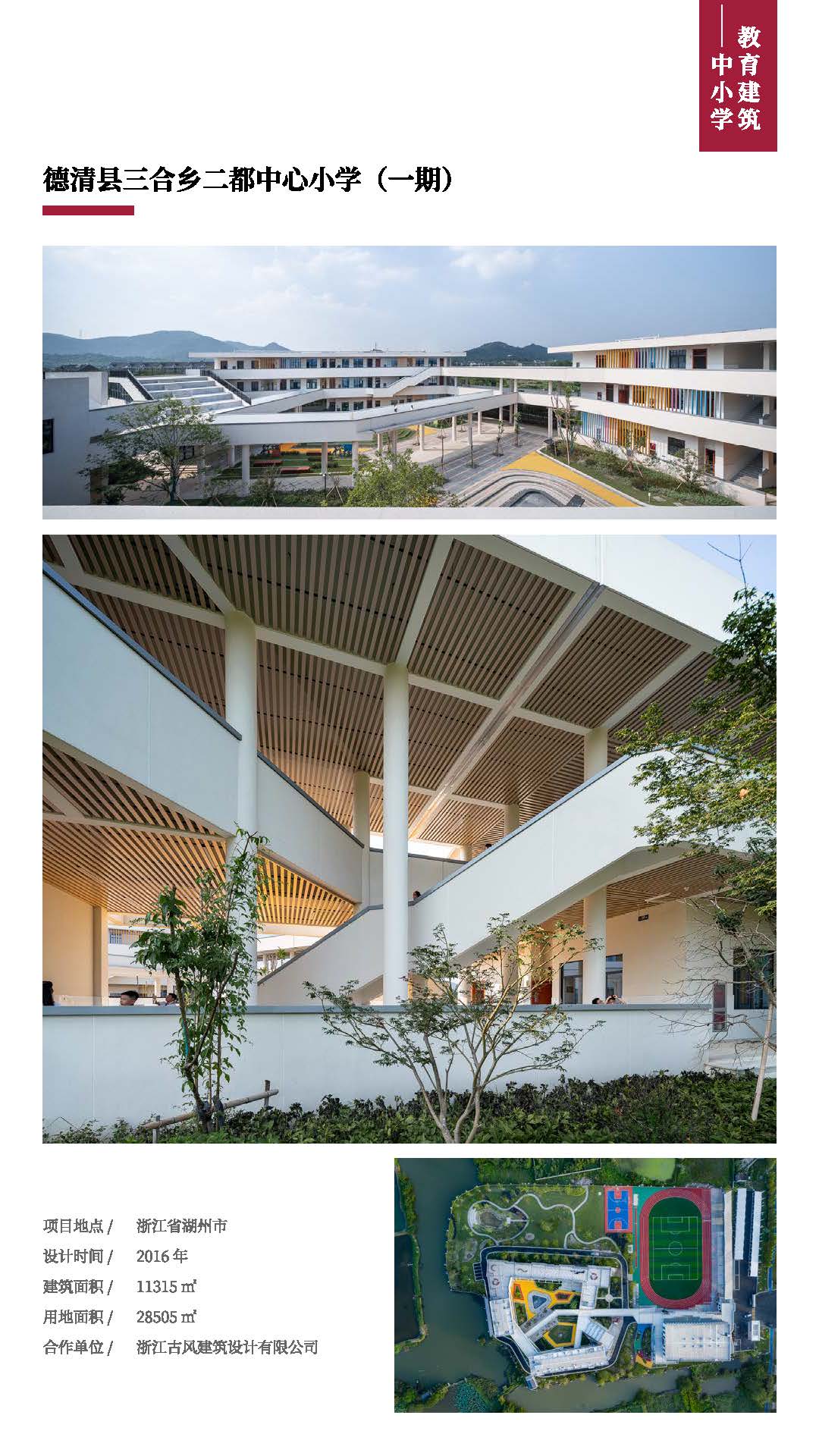 手机版集团宣传册——浙江工业大学工程设计集团2023.04.12(2)(2)_页面_17.jpg