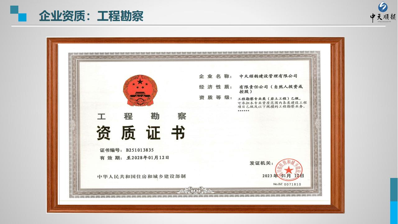 宣传册-中天顺韵建设管理有限公司_08.jpg