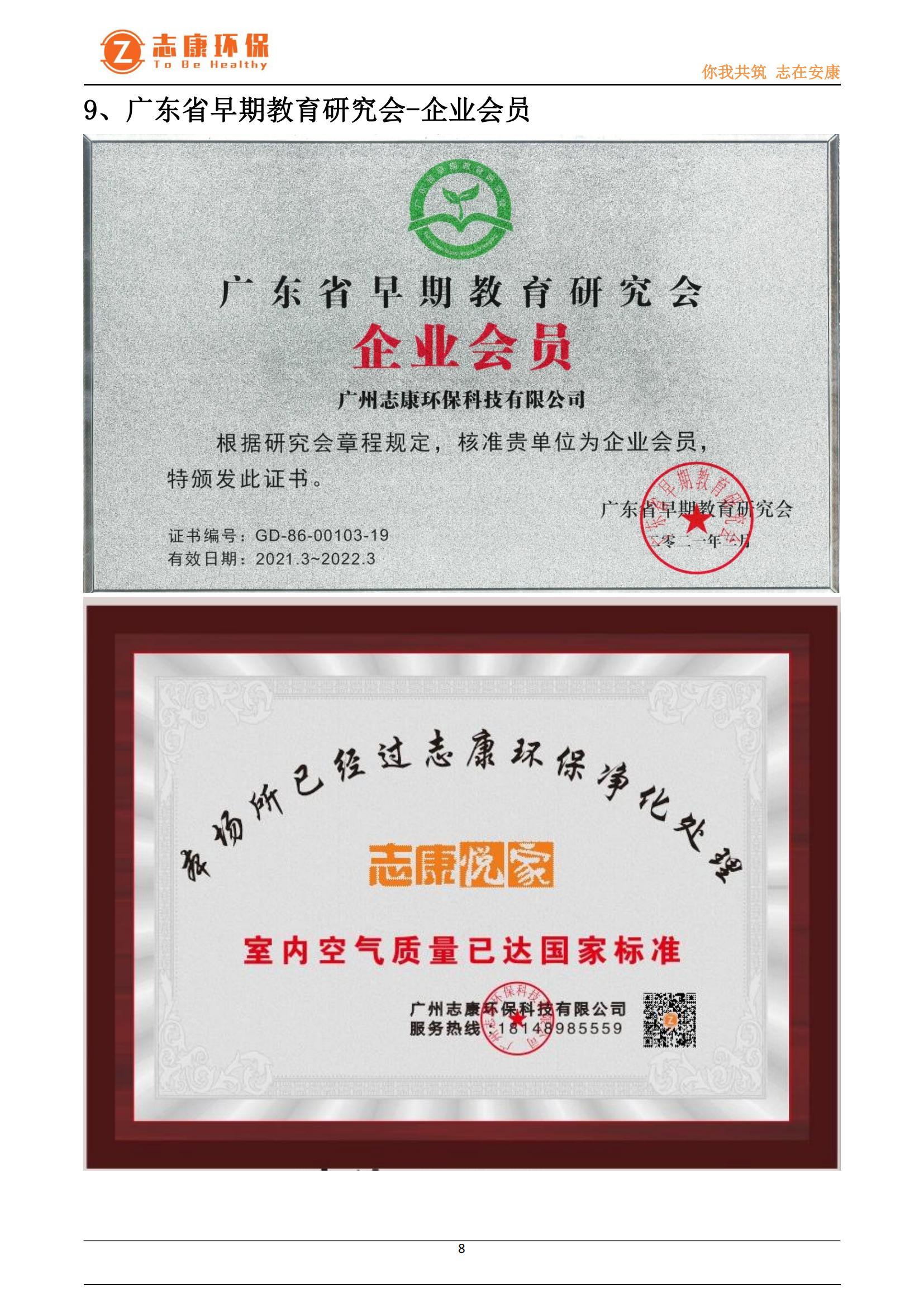 无联系方式宣传册-广州志康环保科技有限公司_07.png