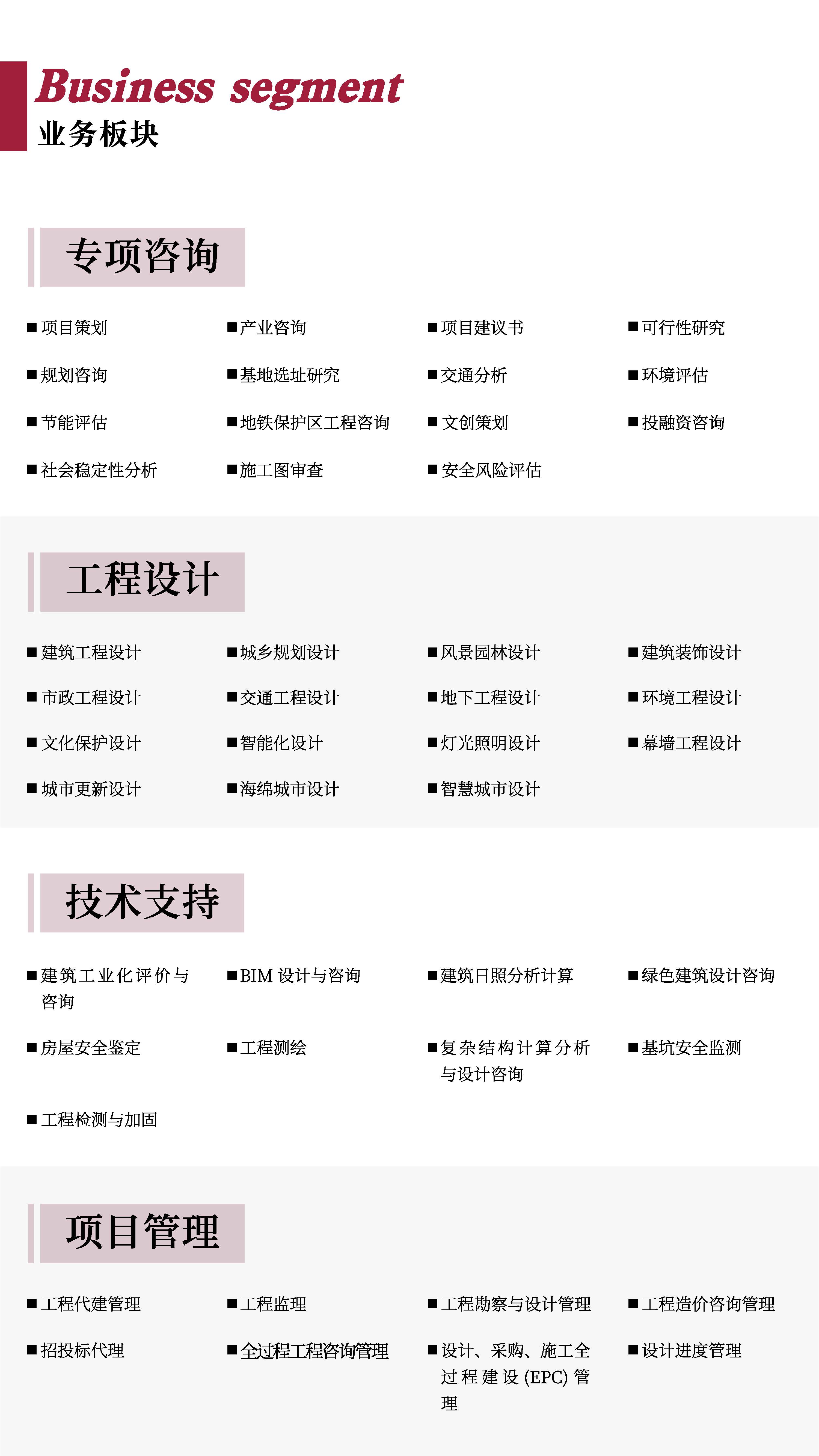 手机版集团宣传册——浙江工业大学工程设计集团2023.04.12(2)(2)_页面_07.jpg