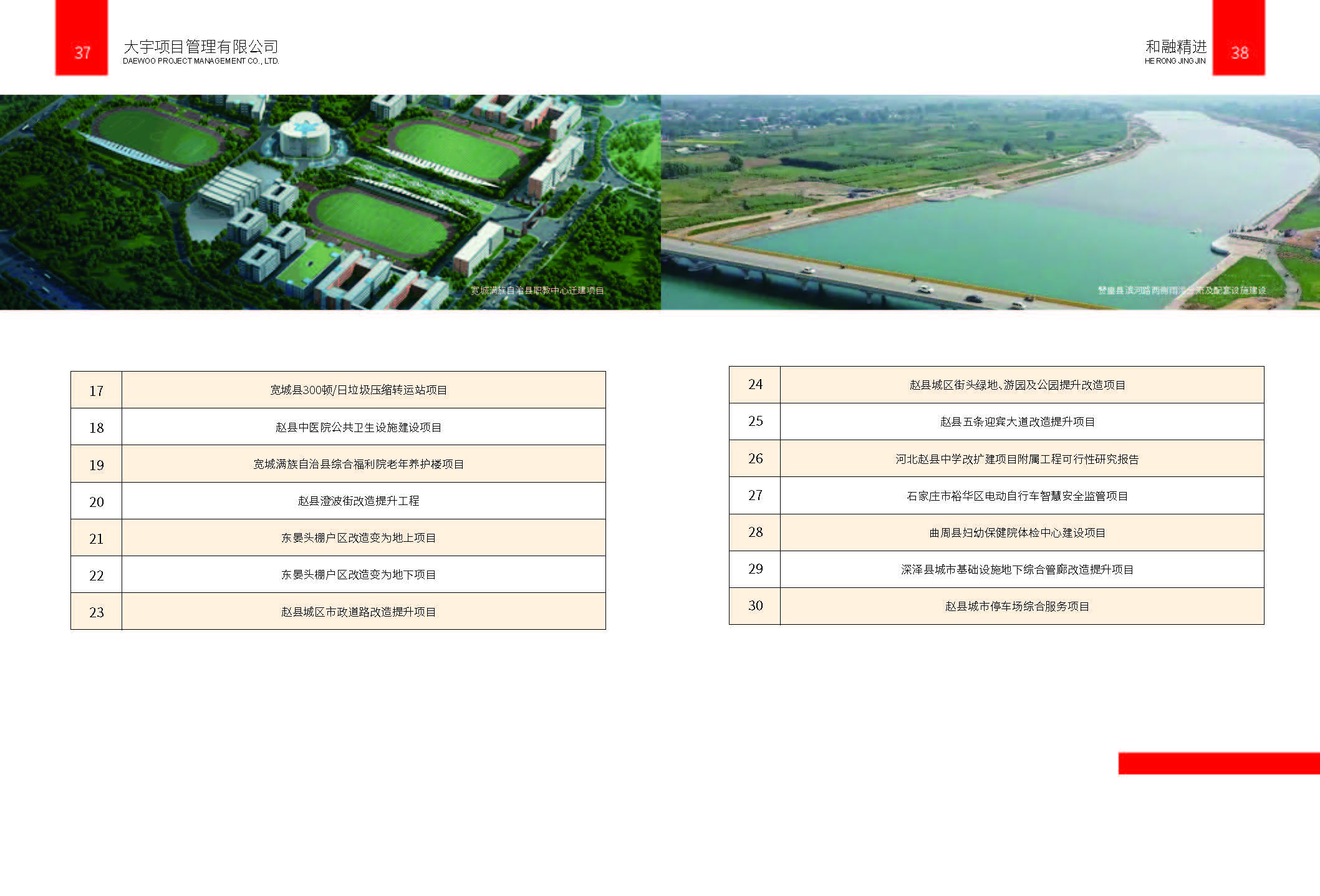 大宇项目管理咨询有限公司_页面_21.jpg