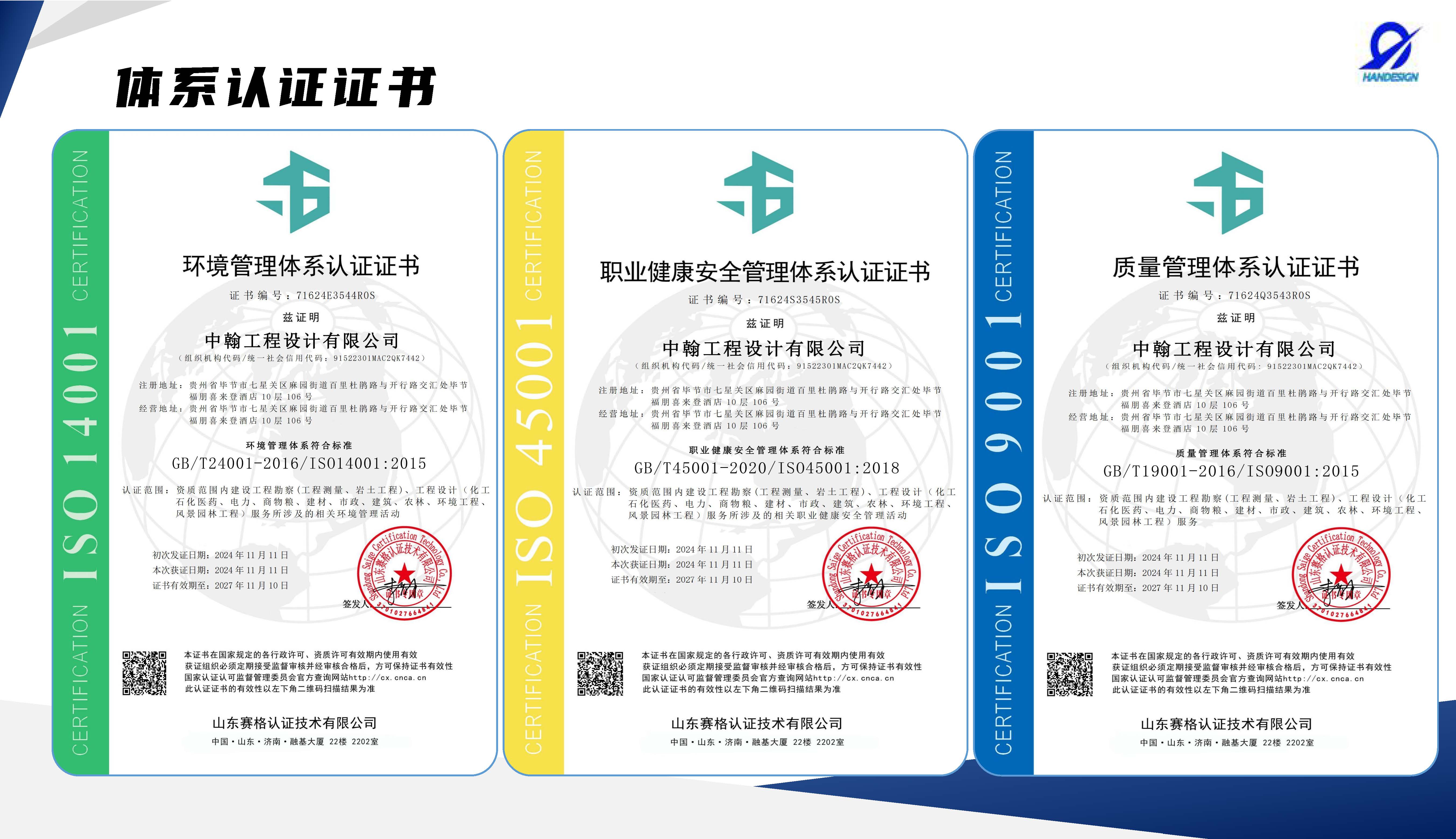 中翰工程设计有限公司简介2025.4.21_页面_12.jpg