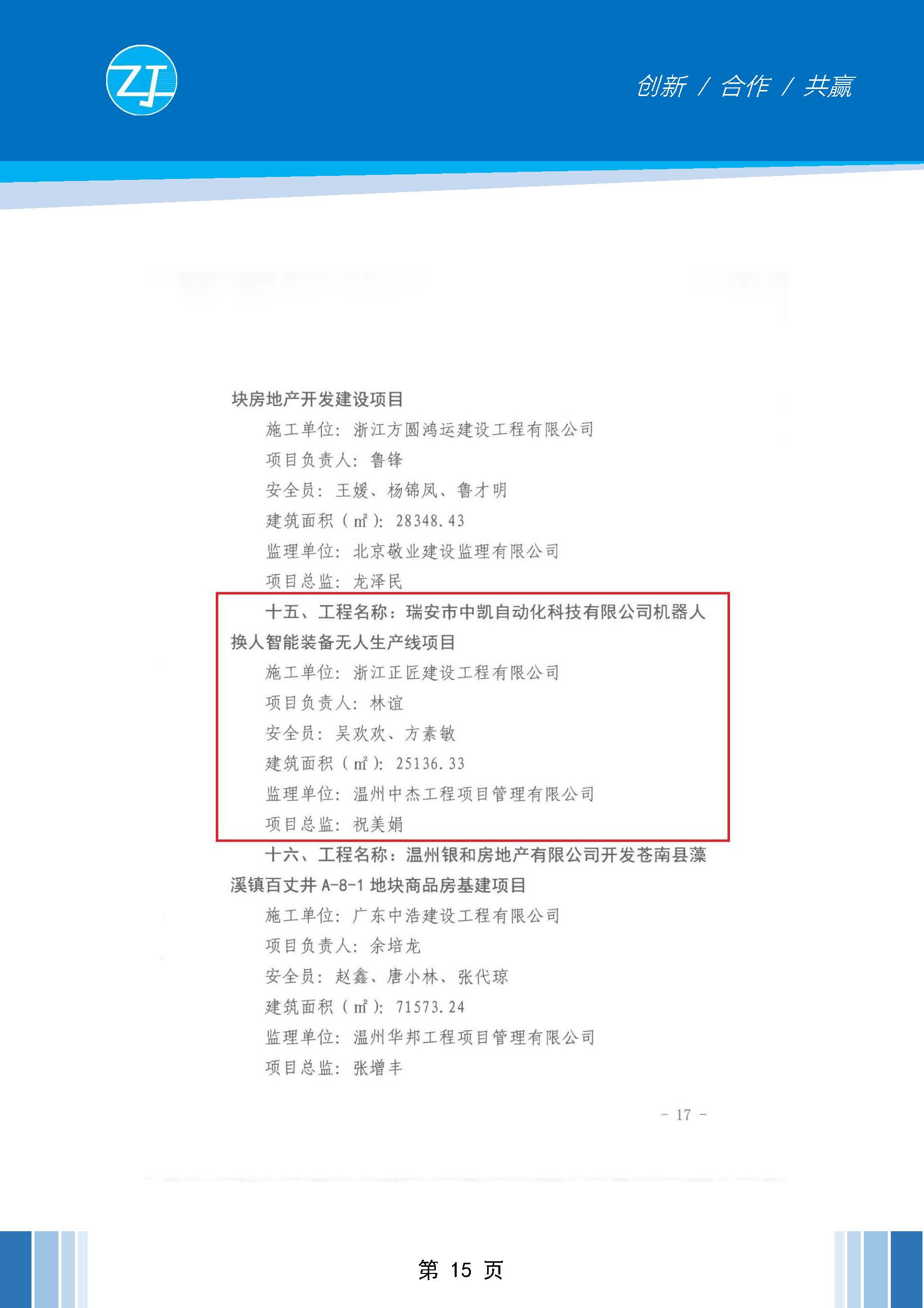 中杰简介_页面_16.jpg