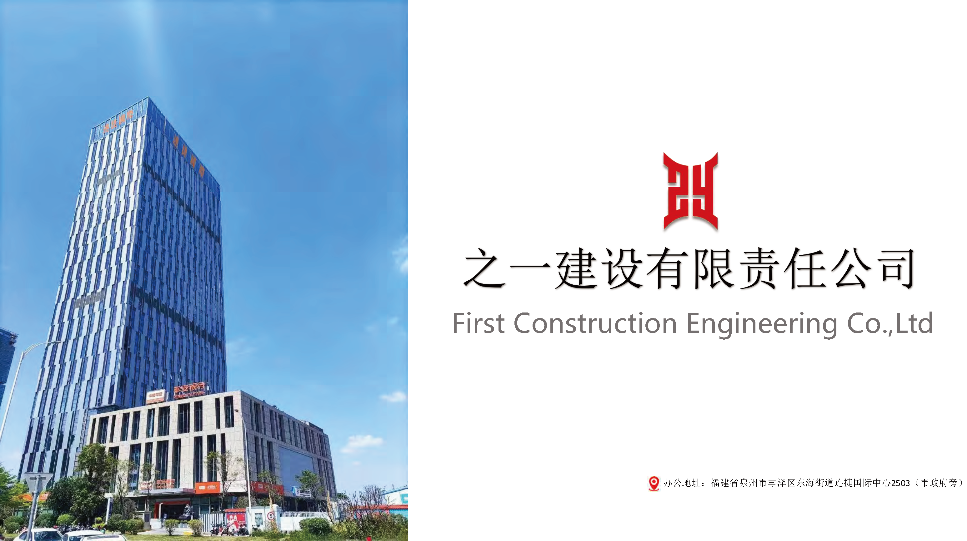 之一建设有限责任公司简介2024.01_页面_37.jpg_页面_01.png