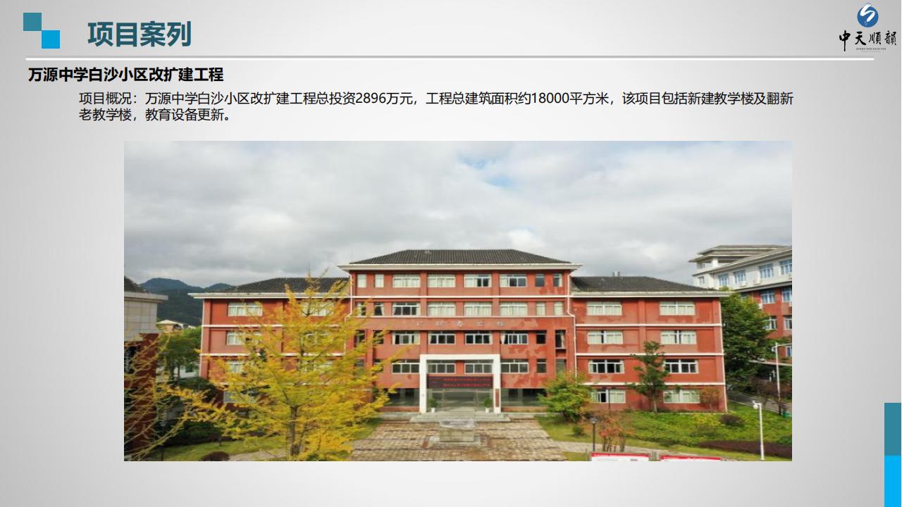 宣传册-中天顺韵建设管理有限公司_32.jpg
