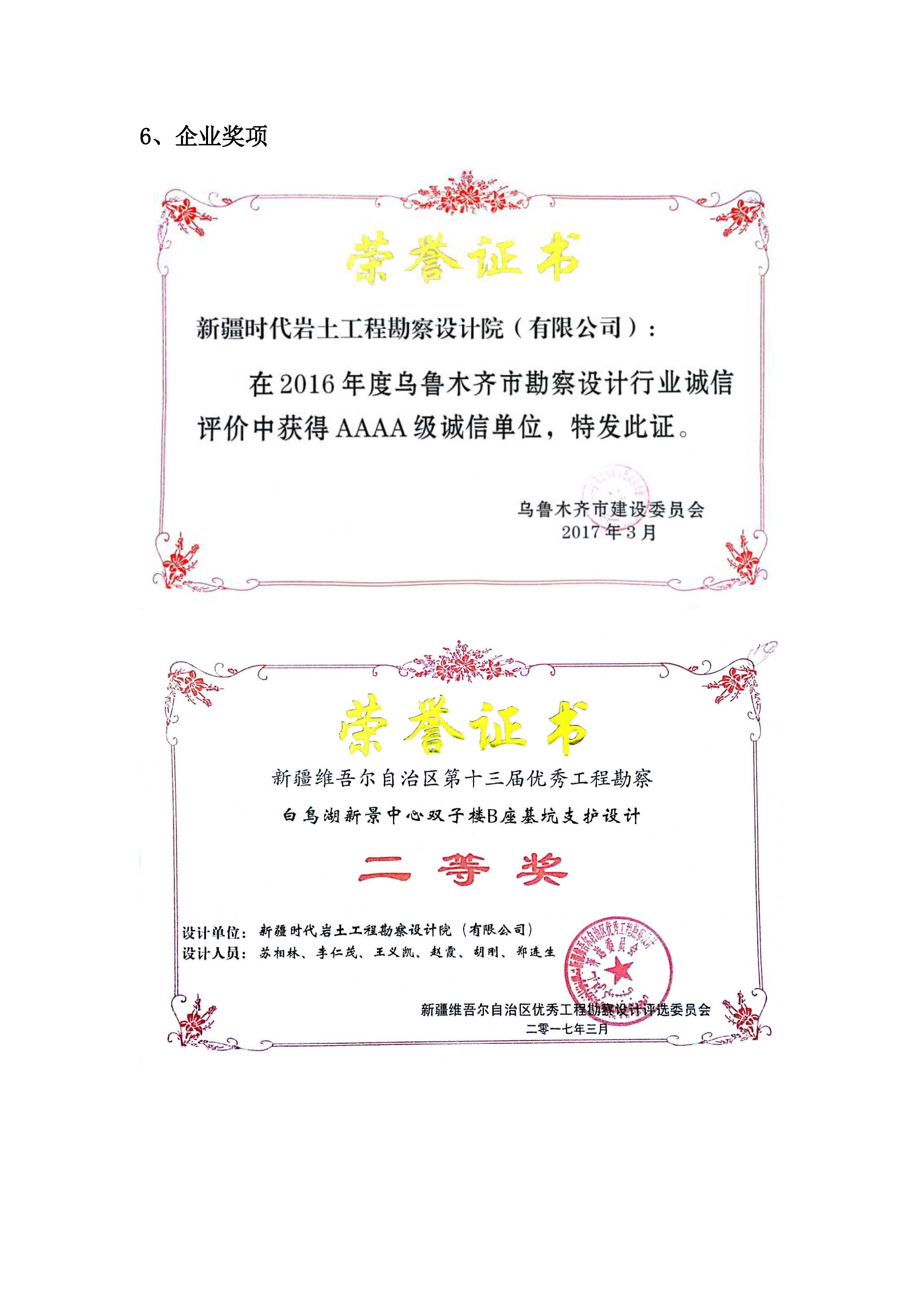 时代岩土宣传资料2506_页面_11.jpg