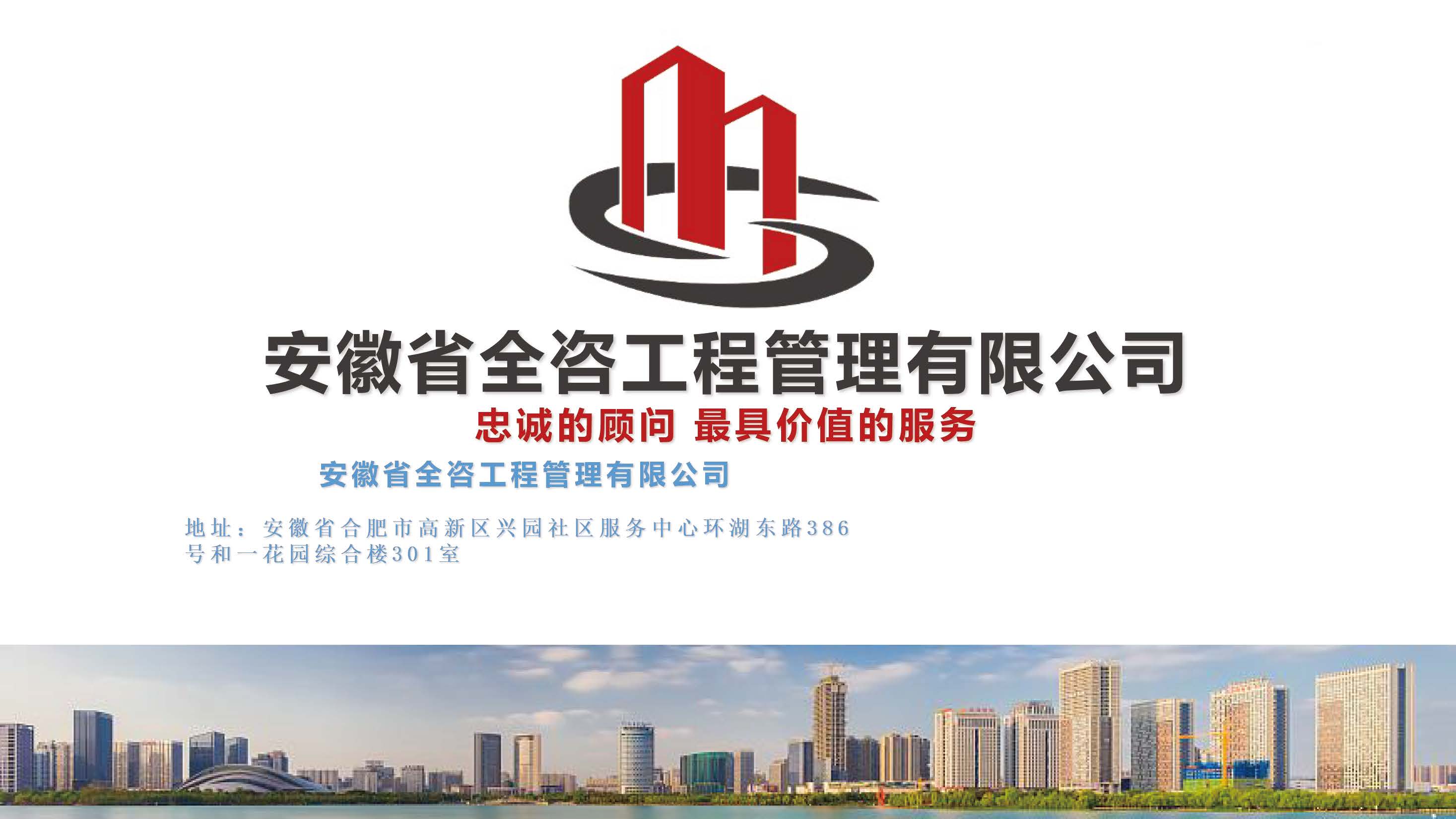 2024安徽省全咨简介 - 第二版本_页面_57.jpg
