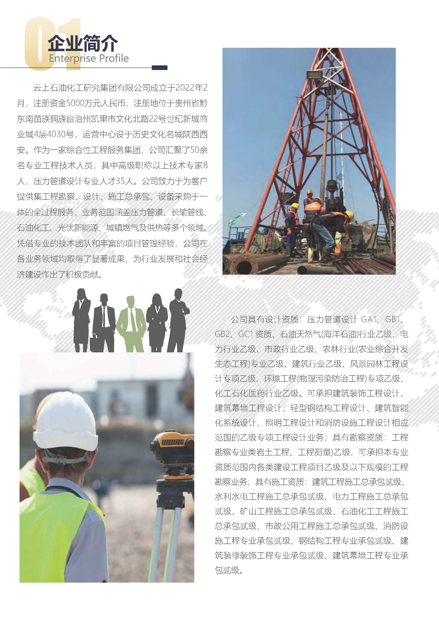 云上石油化工研究集团有限公司(1)_页面_03.jpg