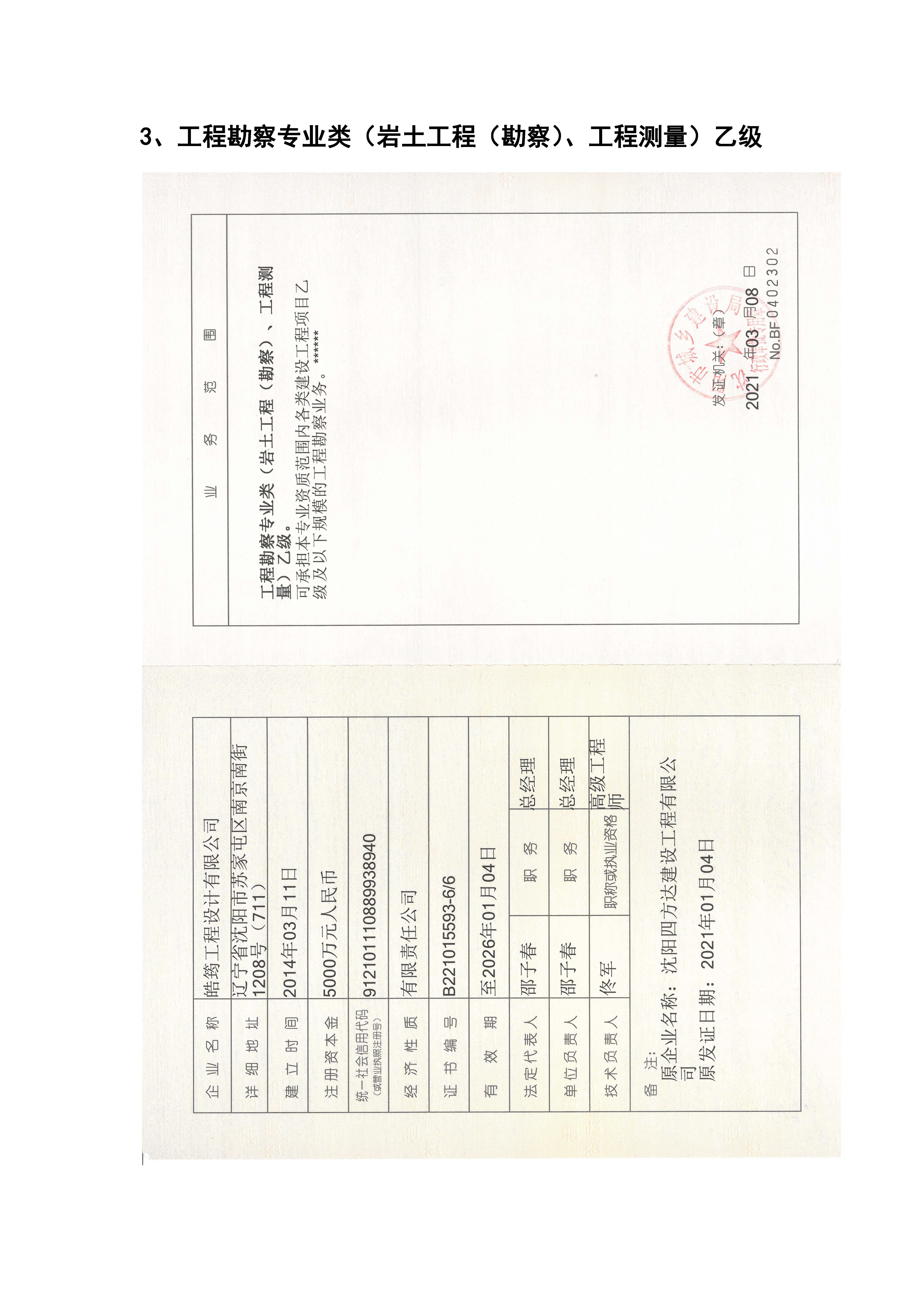 皓筠公司简介12_页面_07.jpg