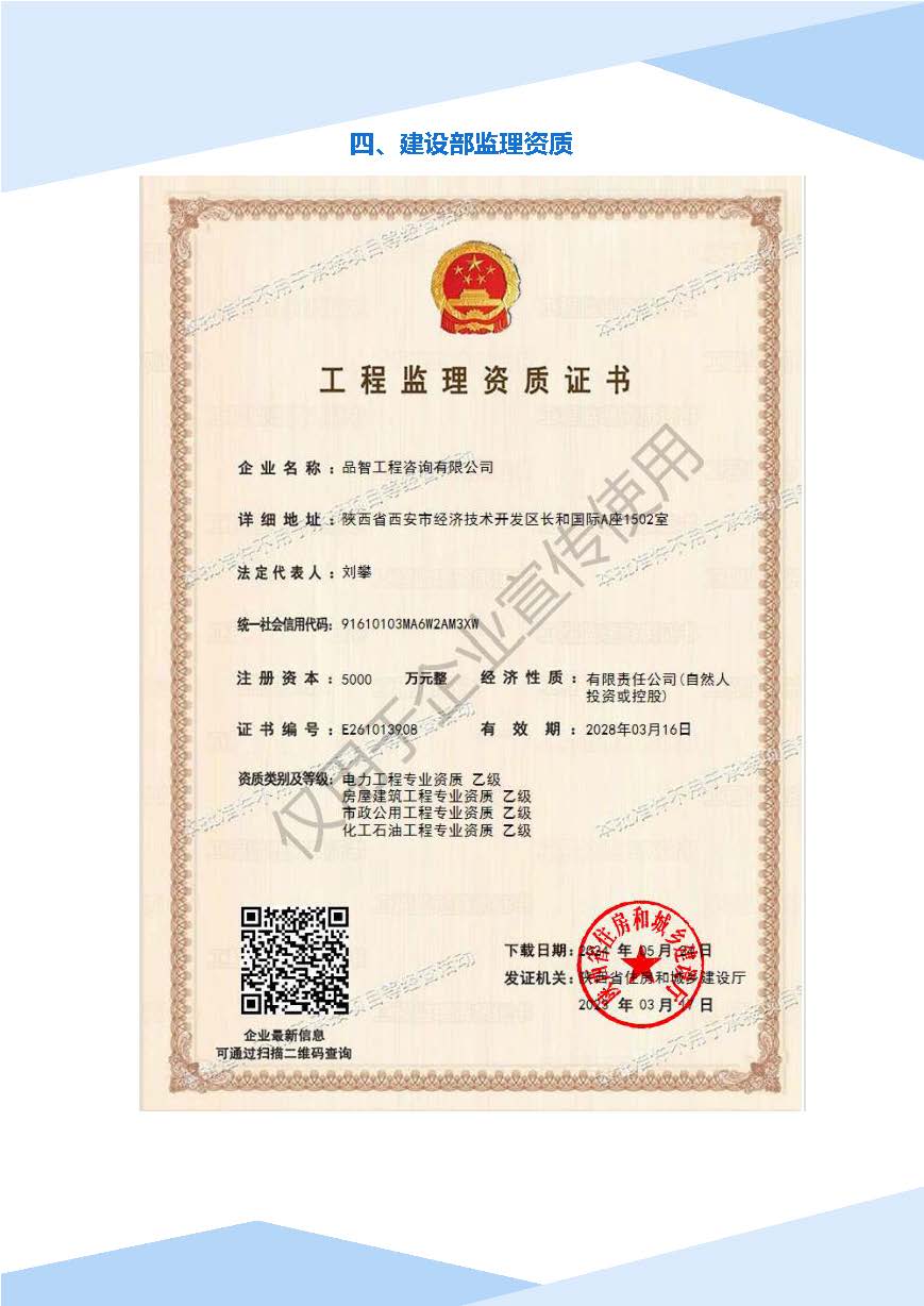 品智工程咨询有限公司宣传册(1)_页面_05.jpg