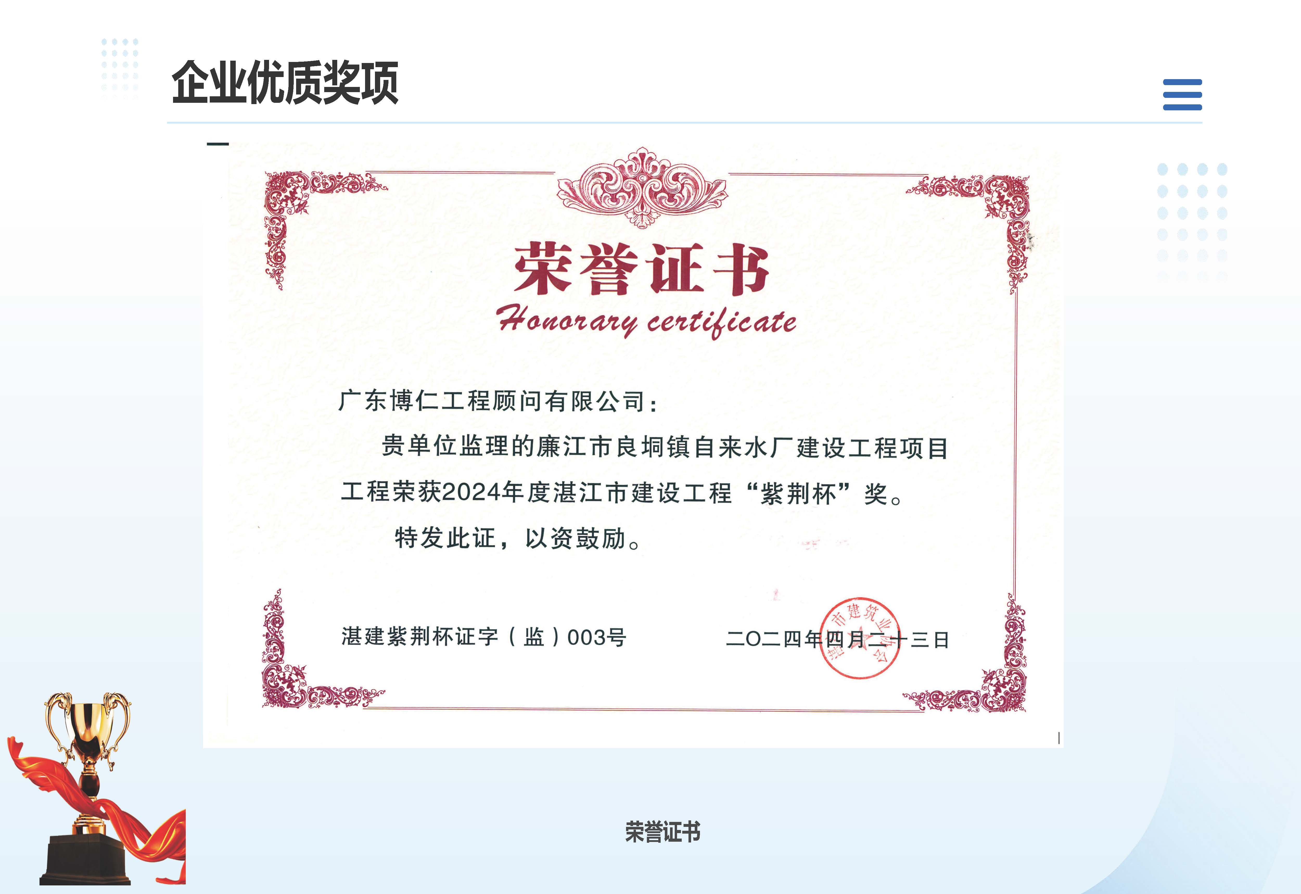 广东博仁工程顾问有限公司简介2025.7.22_页面_45.jpg