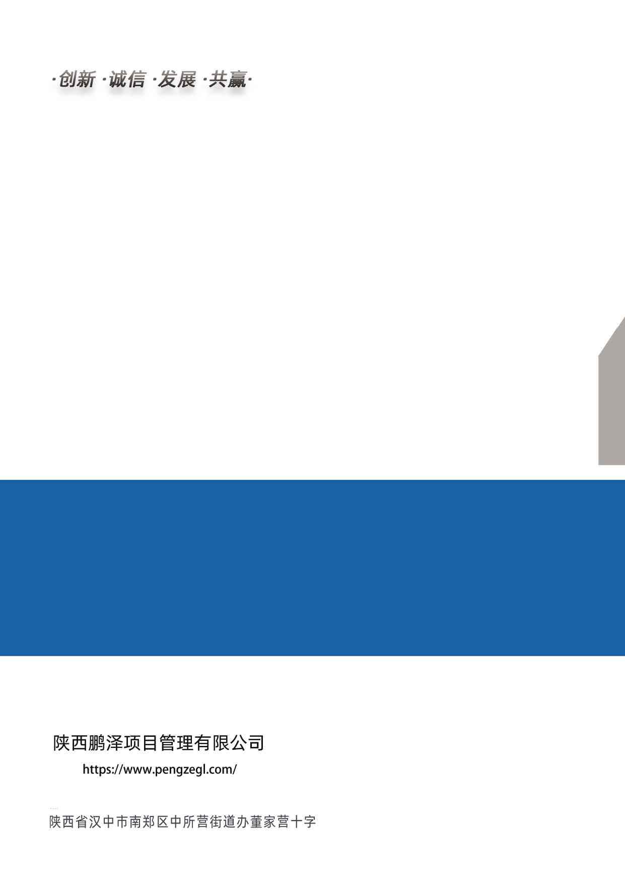 （已压缩）鹏泽项目管理(7)_页面_34.jpg