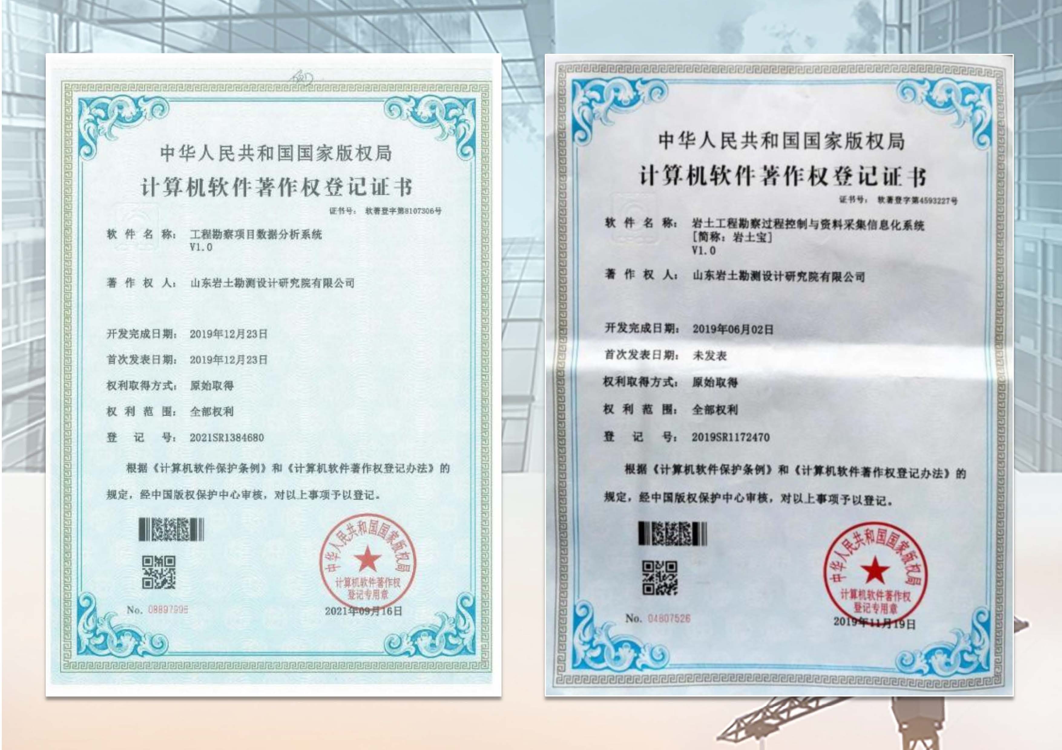 山东岩土简介2024.11.27_页面_40.jpg