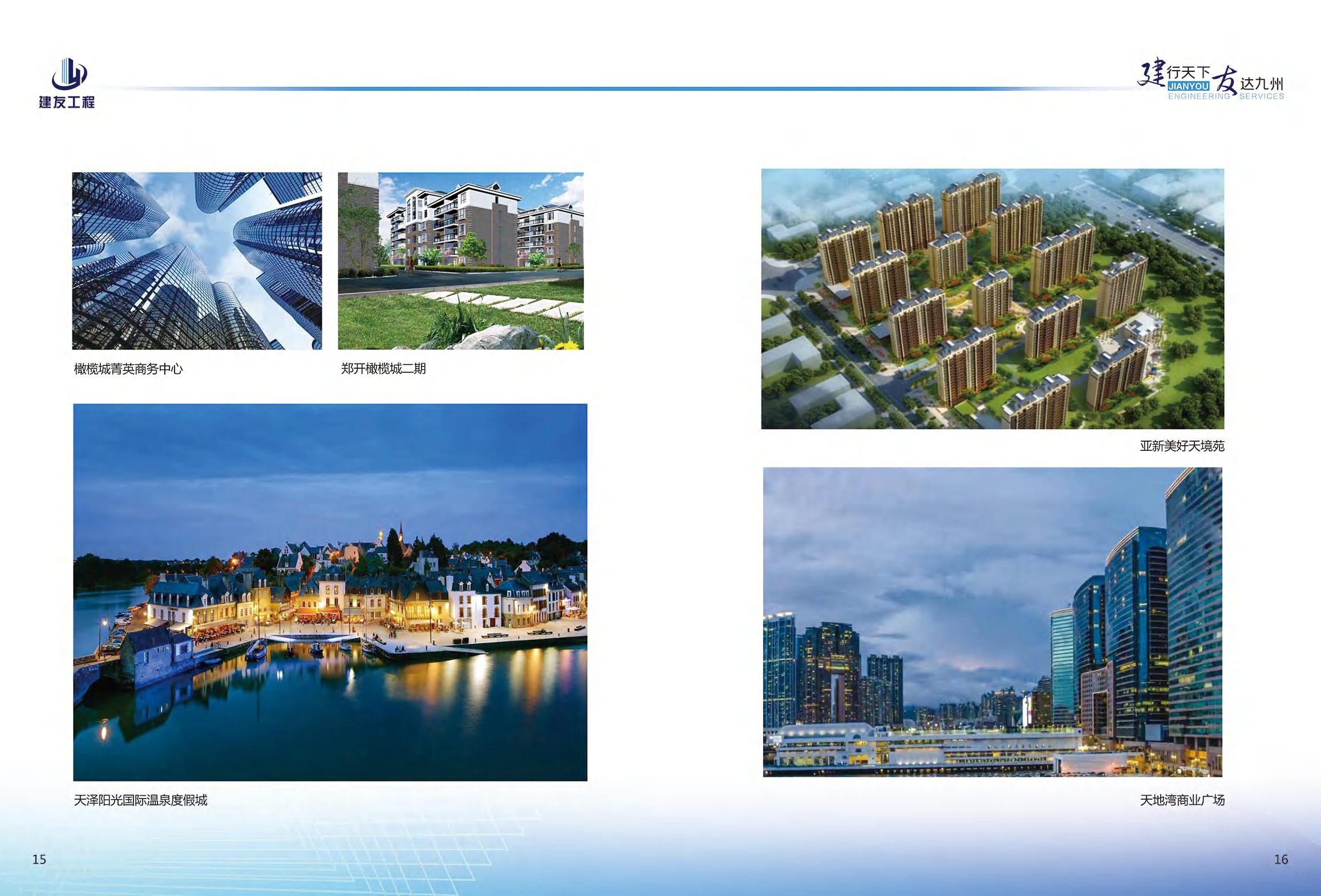 建友简介_10.png