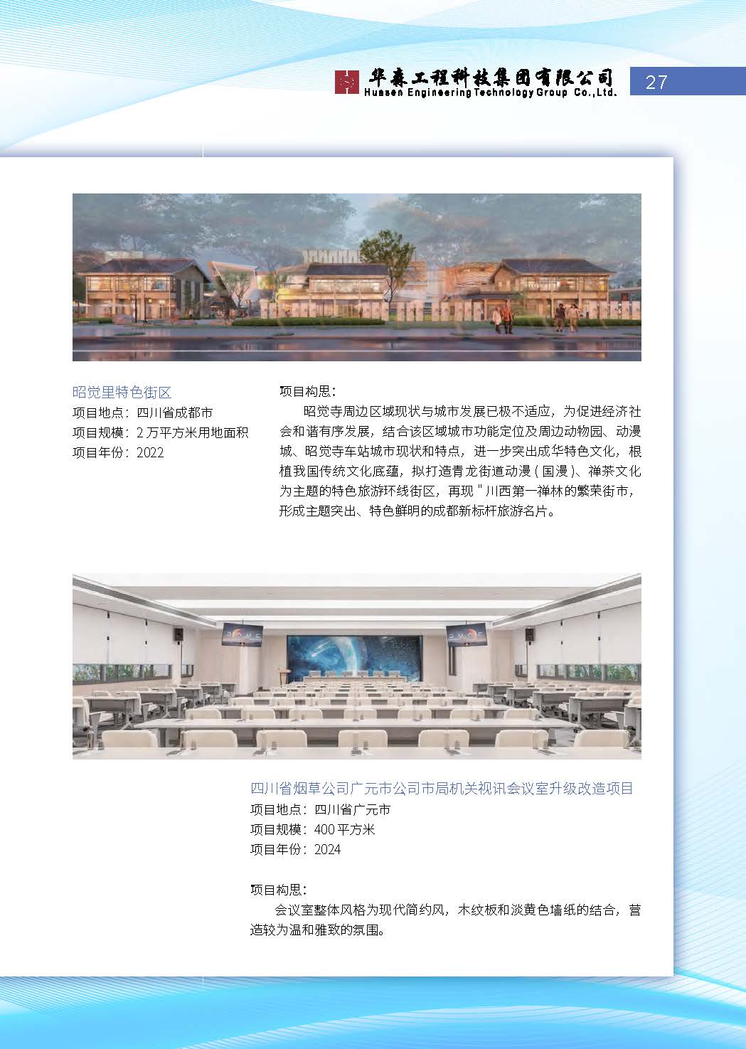华森2026宣传册-单码（网络宣传）_页面_27.jpg