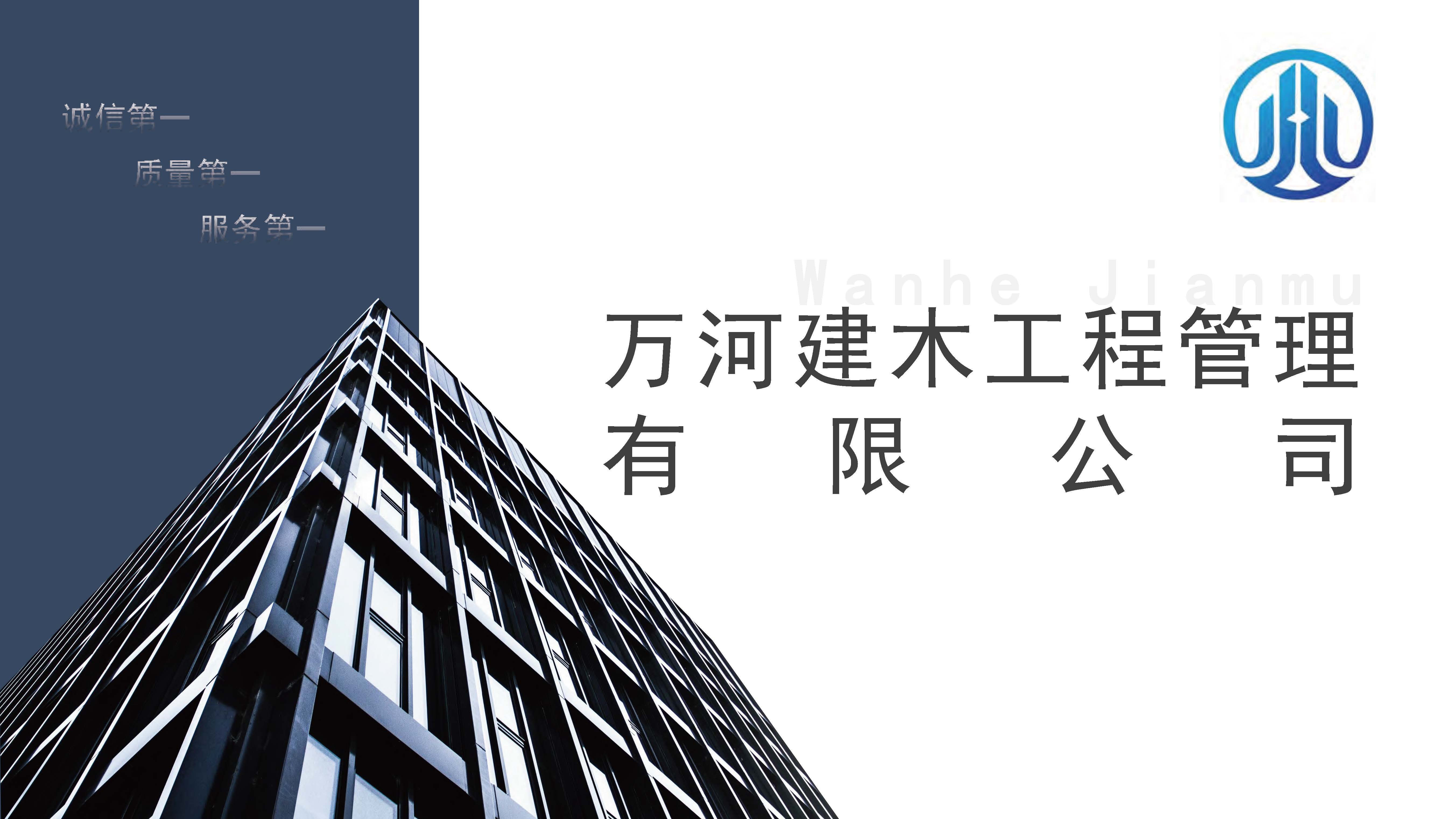 1万河建木-企业宣传册2025.11版(1)_页面_01.jpg